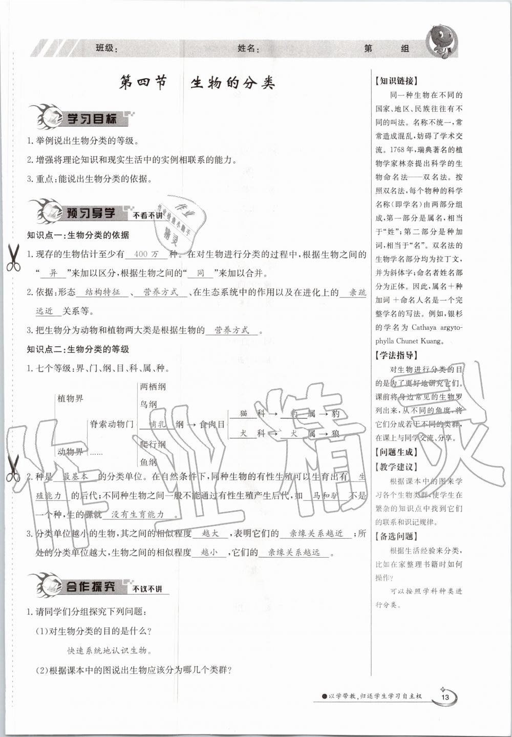 2020年金太陽導(dǎo)學(xué)案八年級生物上冊蘇教版 參考答案第13頁