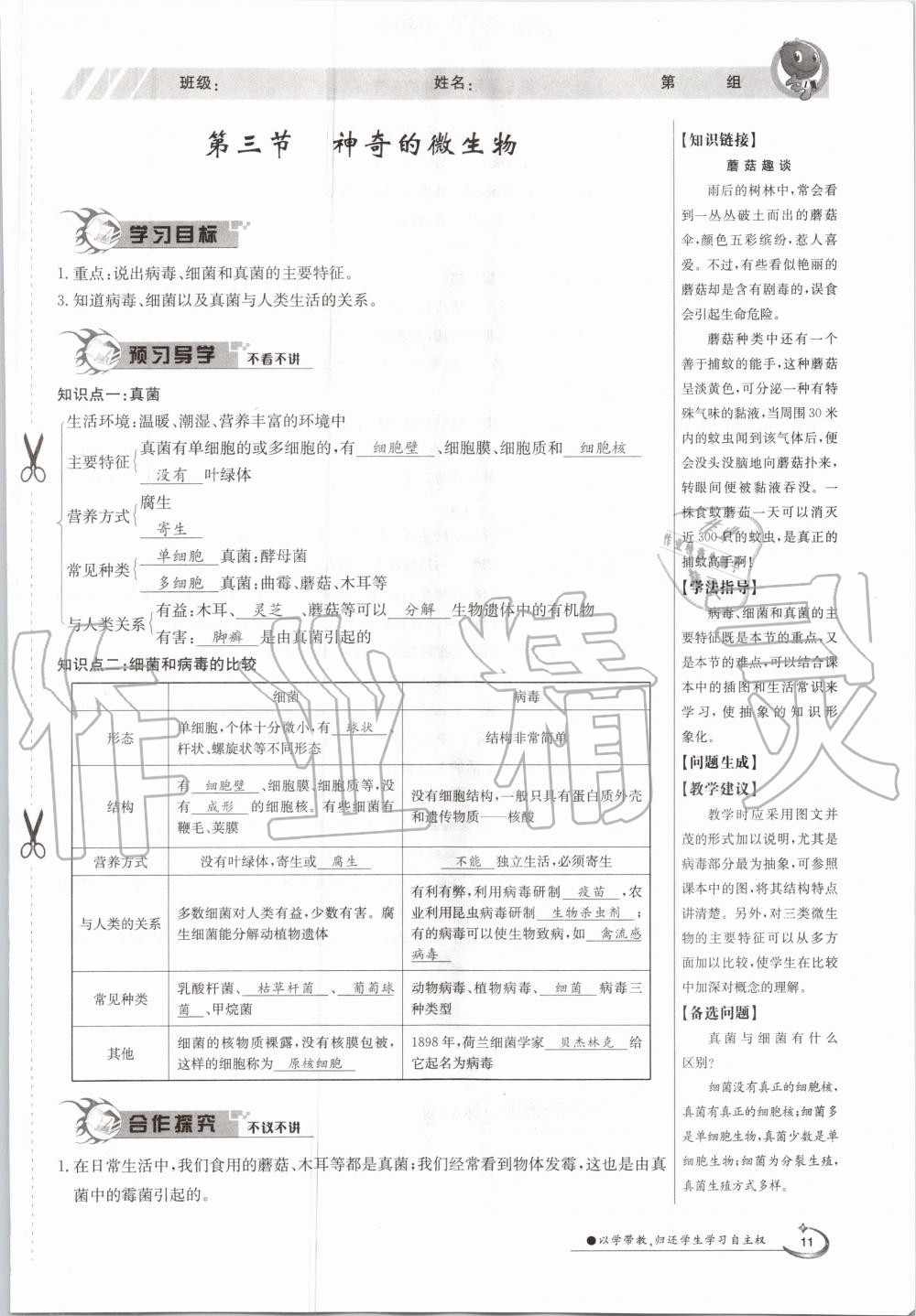 2020年金太陽導學案八年級生物上冊蘇教版 參考答案第11頁