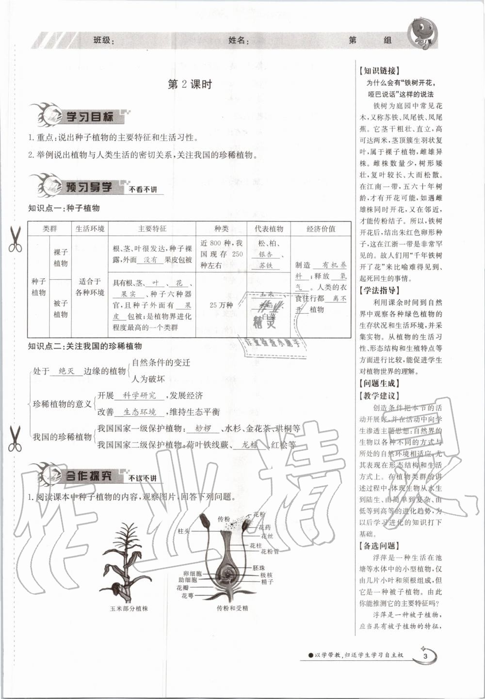 2020年金太陽導(dǎo)學(xué)案八年級生物上冊蘇教版 參考答案第3頁