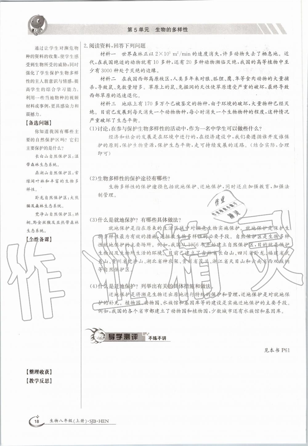 2020年金太陽導(dǎo)學(xué)案八年級(jí)生物上冊(cè)蘇教版 參考答案第18頁