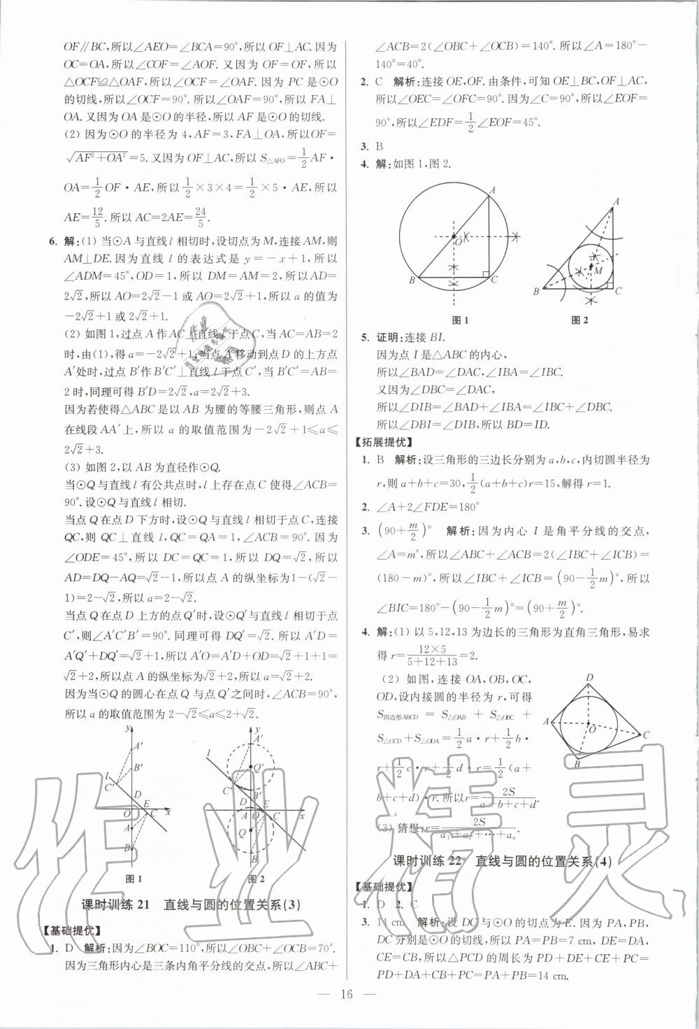 2020年初中數(shù)學(xué)小題狂做九年級(jí)全一冊(cè)蘇科版提優(yōu)版 第18頁(yè)