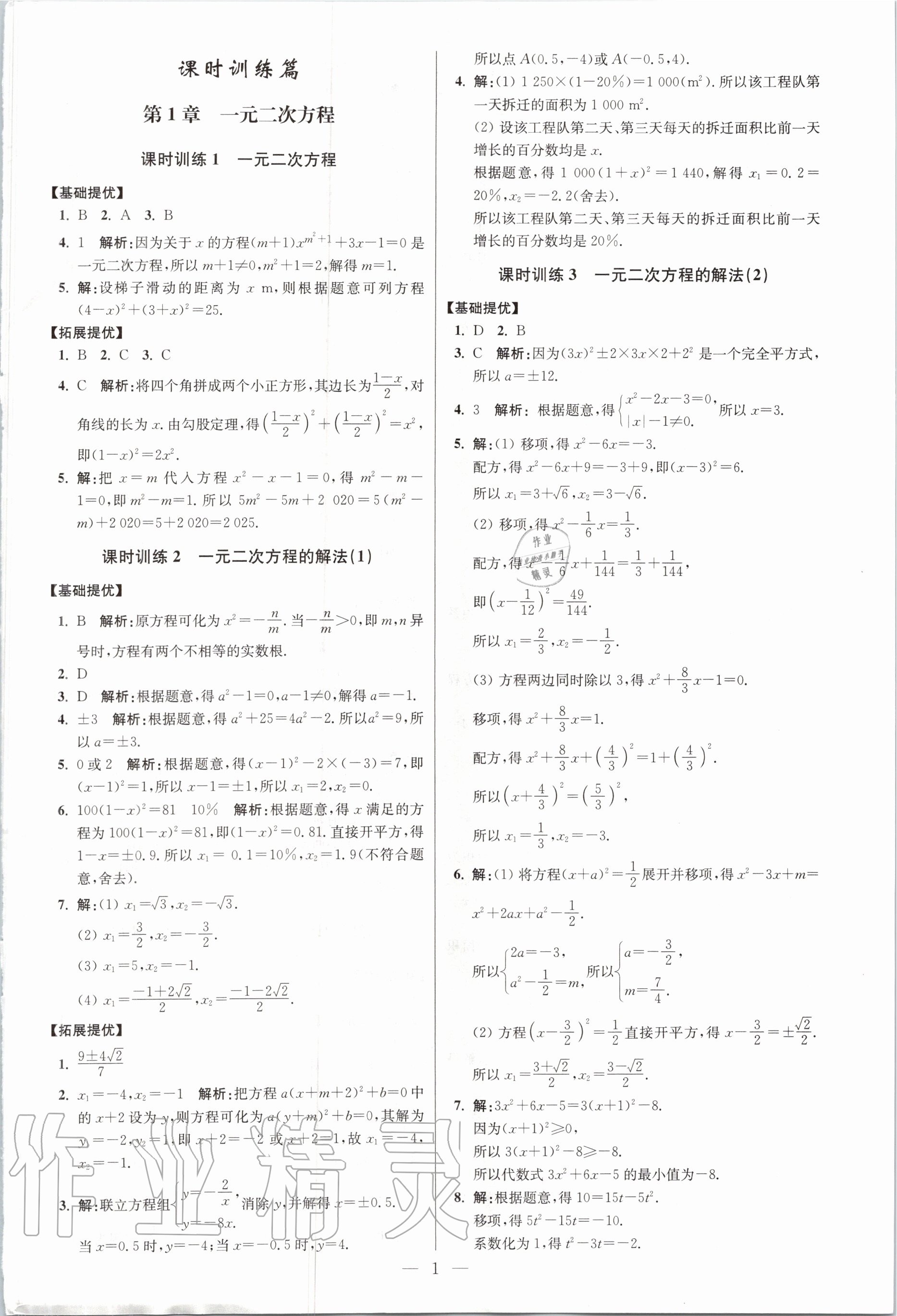 2020年初中数学小题狂做九年级全一册苏科版提优版 第3页