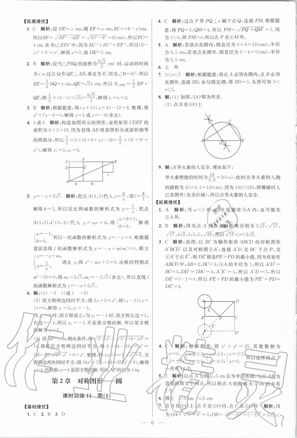 2020年初中數(shù)學(xué)小題狂做九年級全一冊蘇科版提優(yōu)版 第8頁