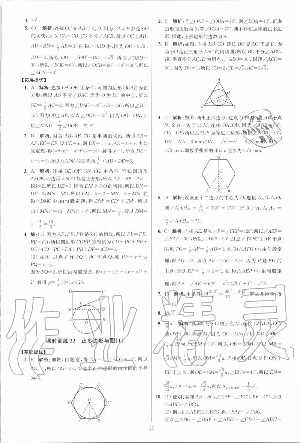 2020年初中数学小题狂做九年级全一册苏科版提优版 第19页