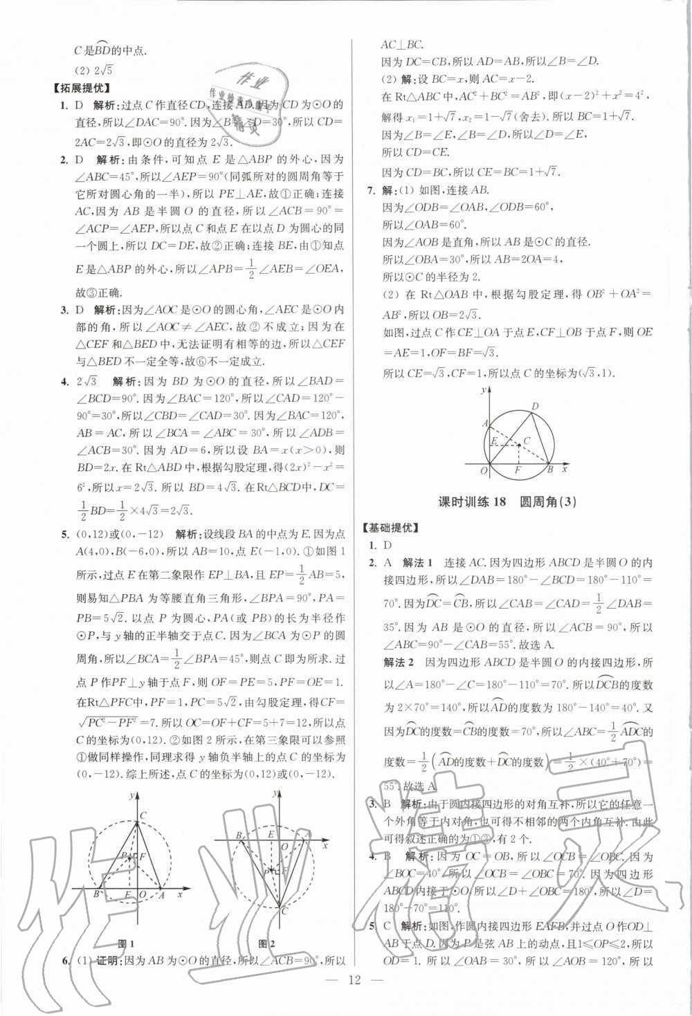 2020年初中数学小题狂做九年级全一册苏科版提优版 第14页