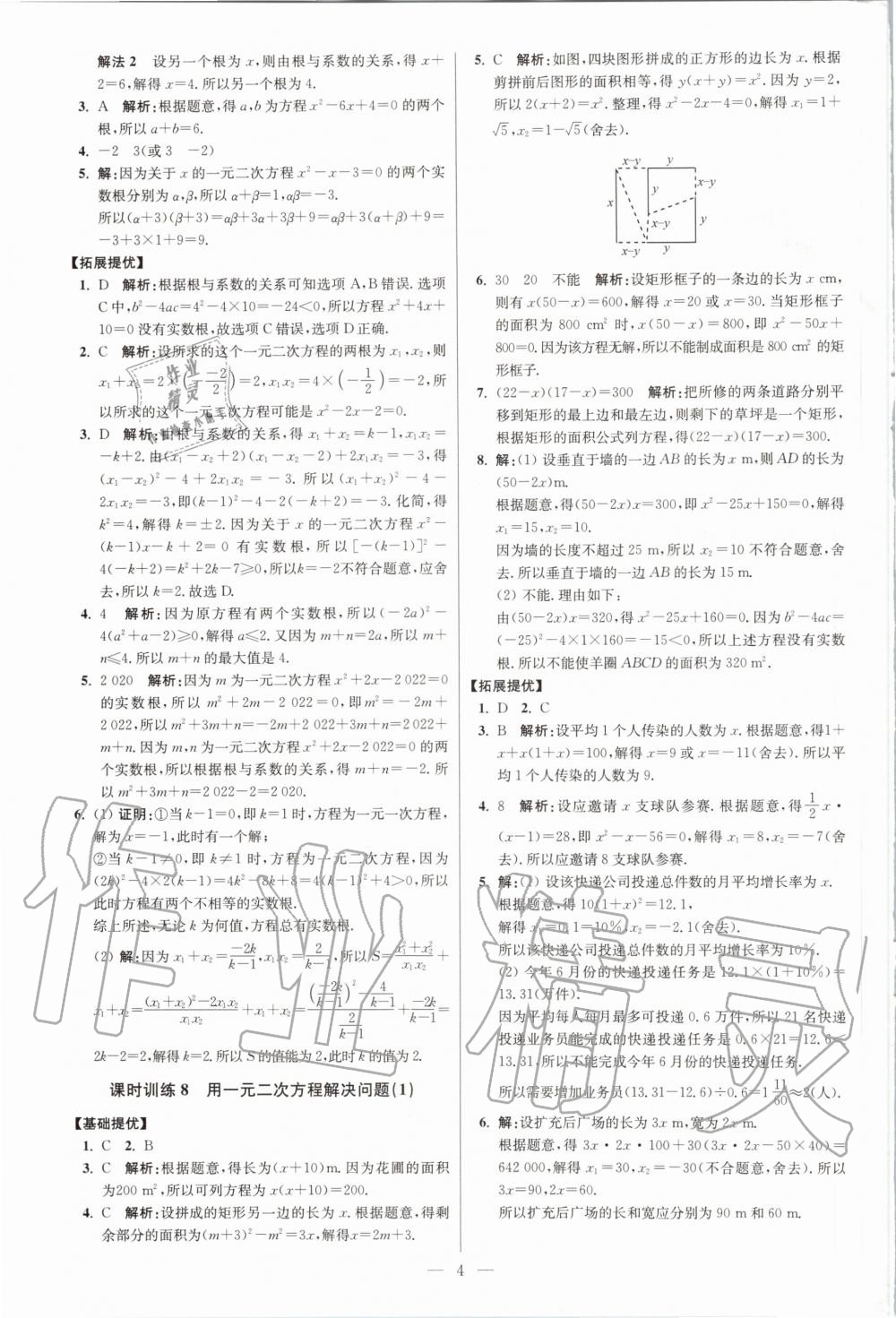 2020年初中数学小题狂做九年级全一册苏科版提优版 第6页