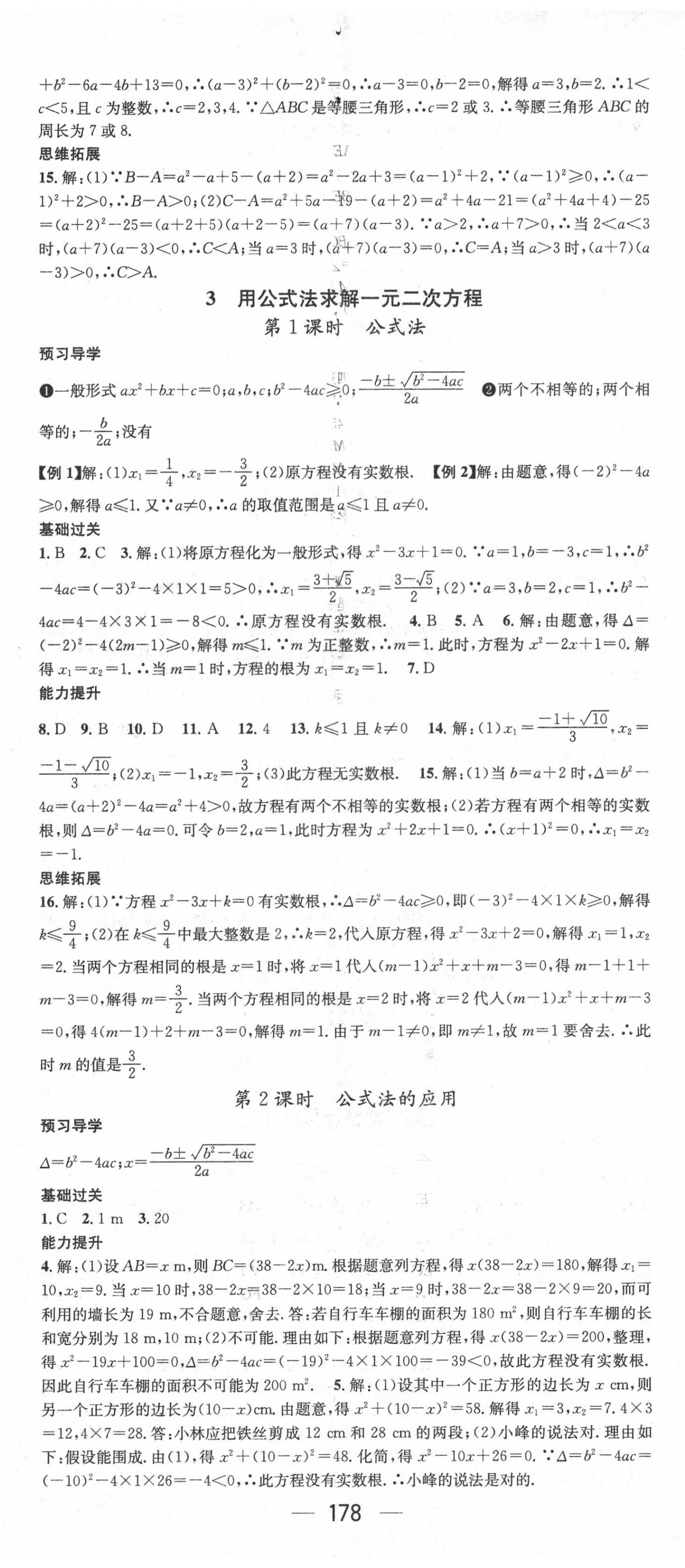 2020年名师测控九年级数学上册北师大版 第8页