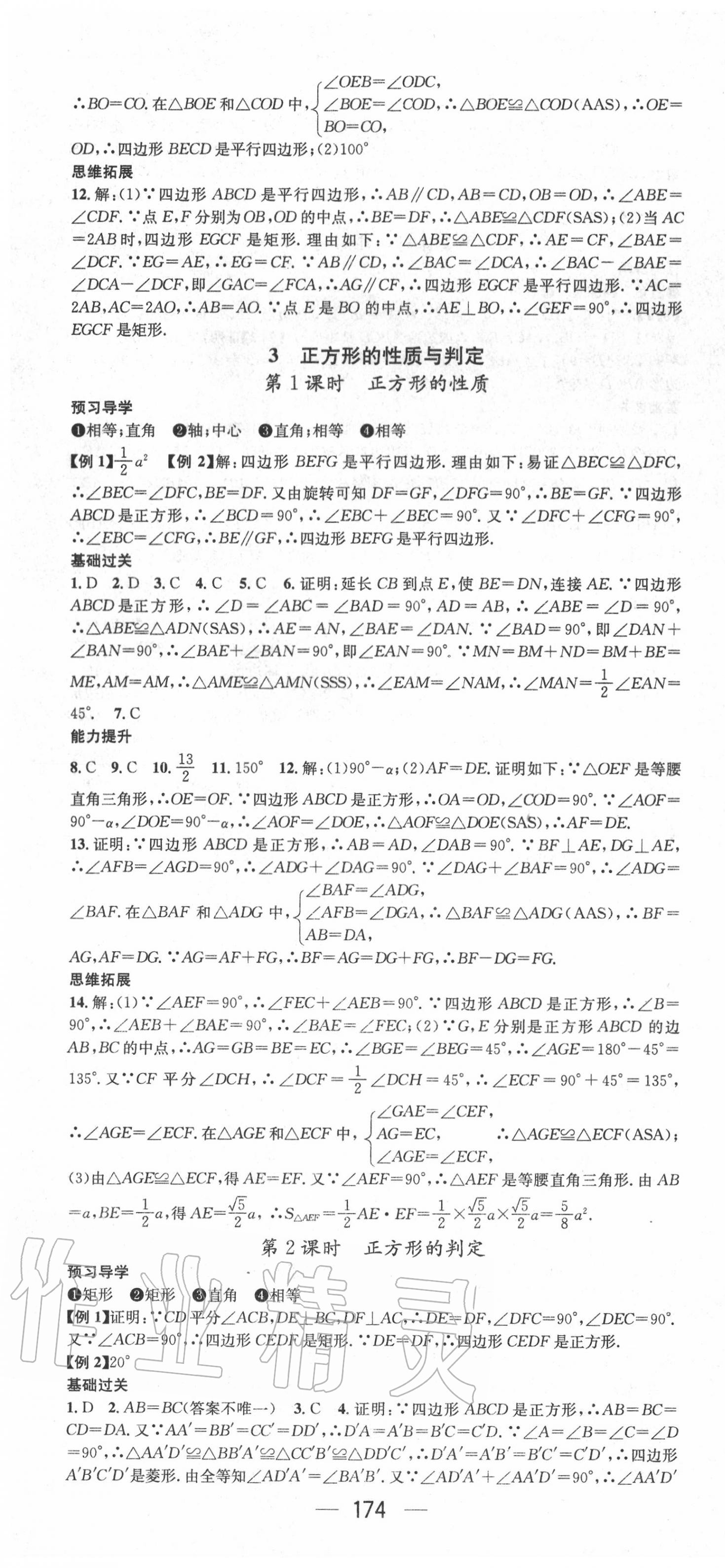 2020年名师测控九年级数学上册北师大版 第4页