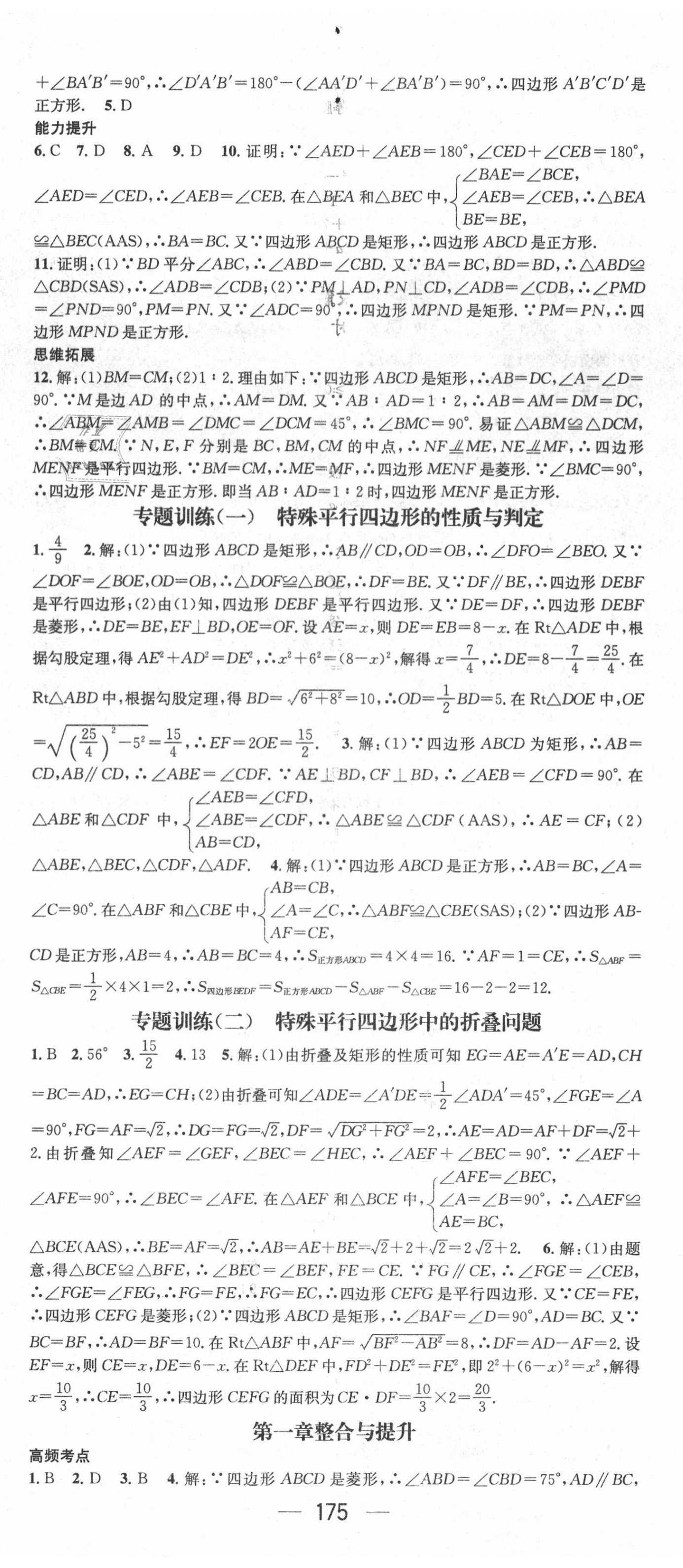 2020年名师测控九年级数学上册北师大版 第5页