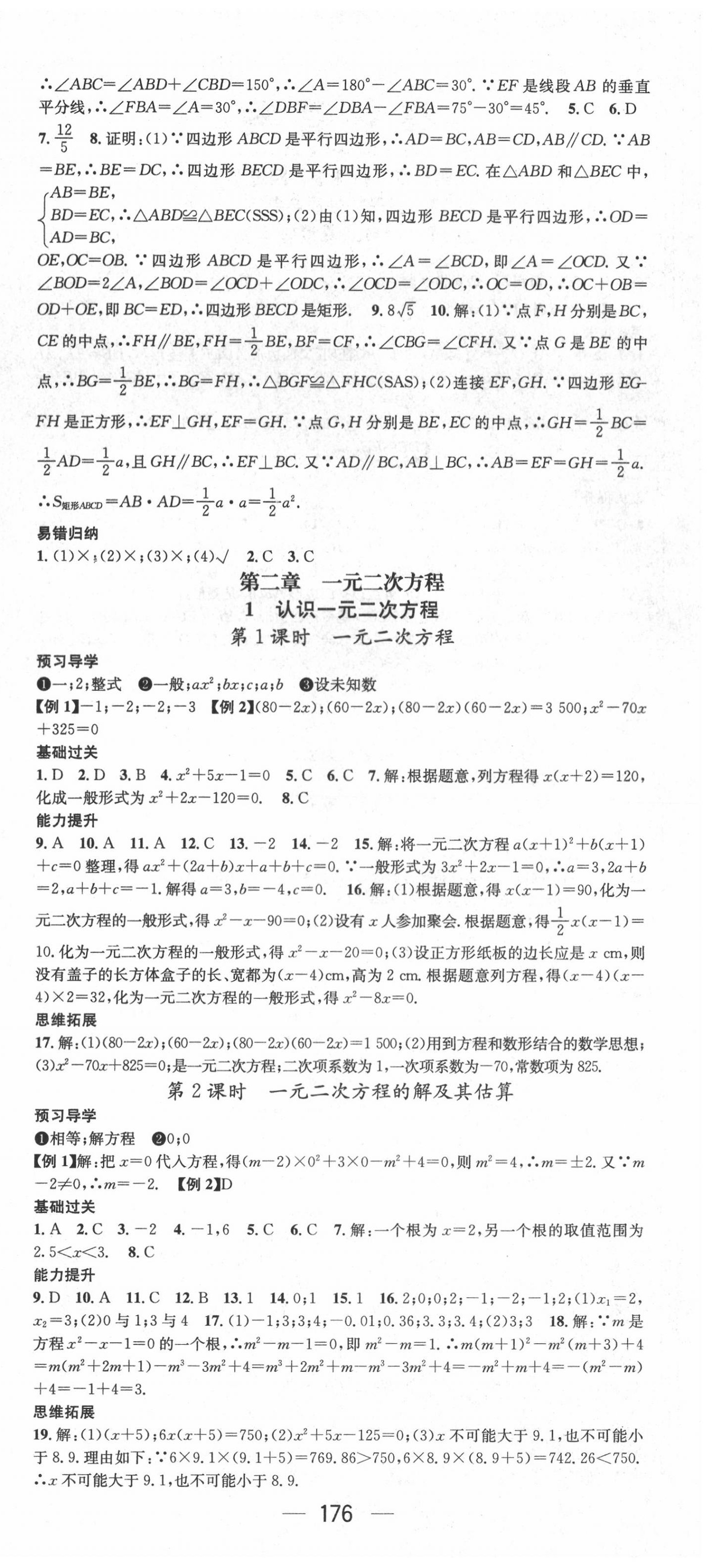 2020年名师测控九年级数学上册北师大版 第6页