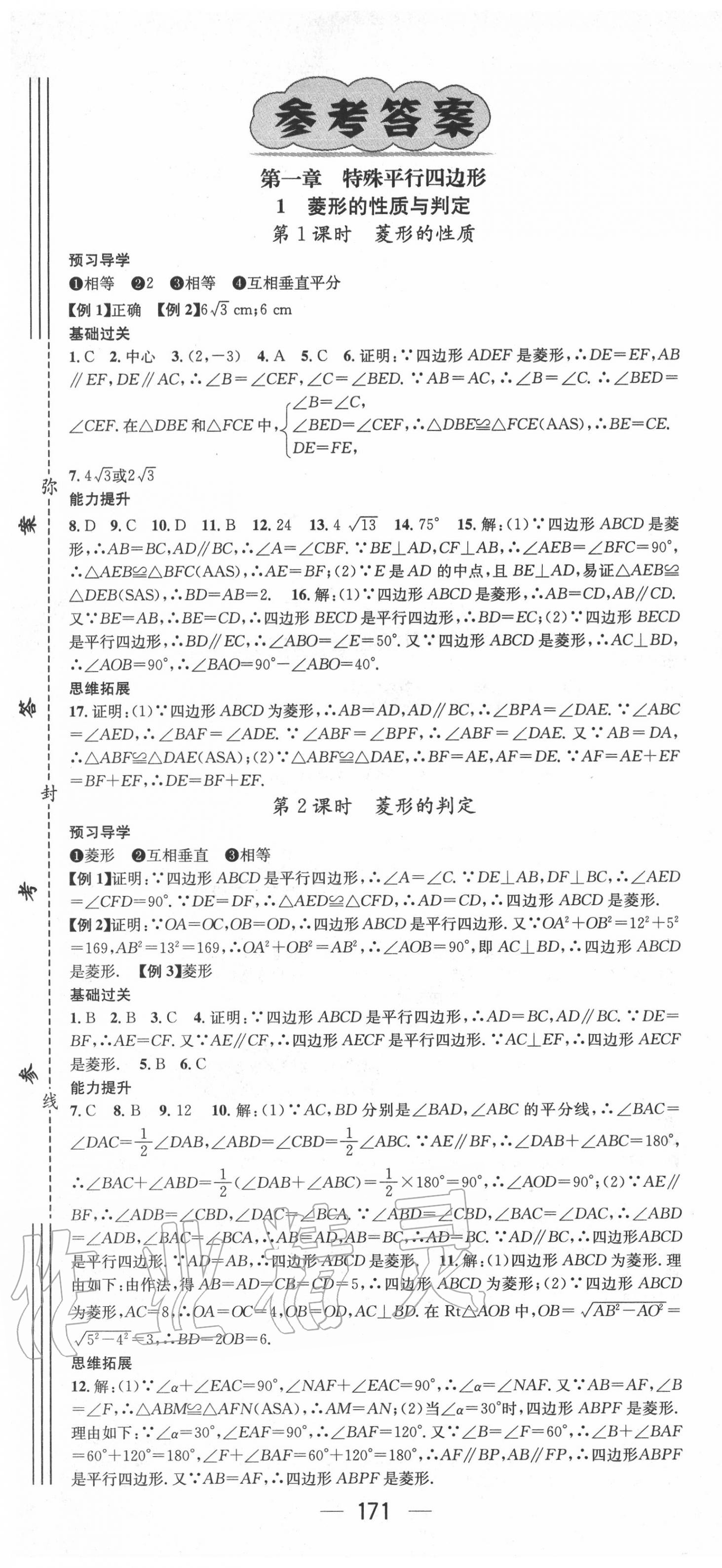 2020年名师测控九年级数学上册北师大版 第1页