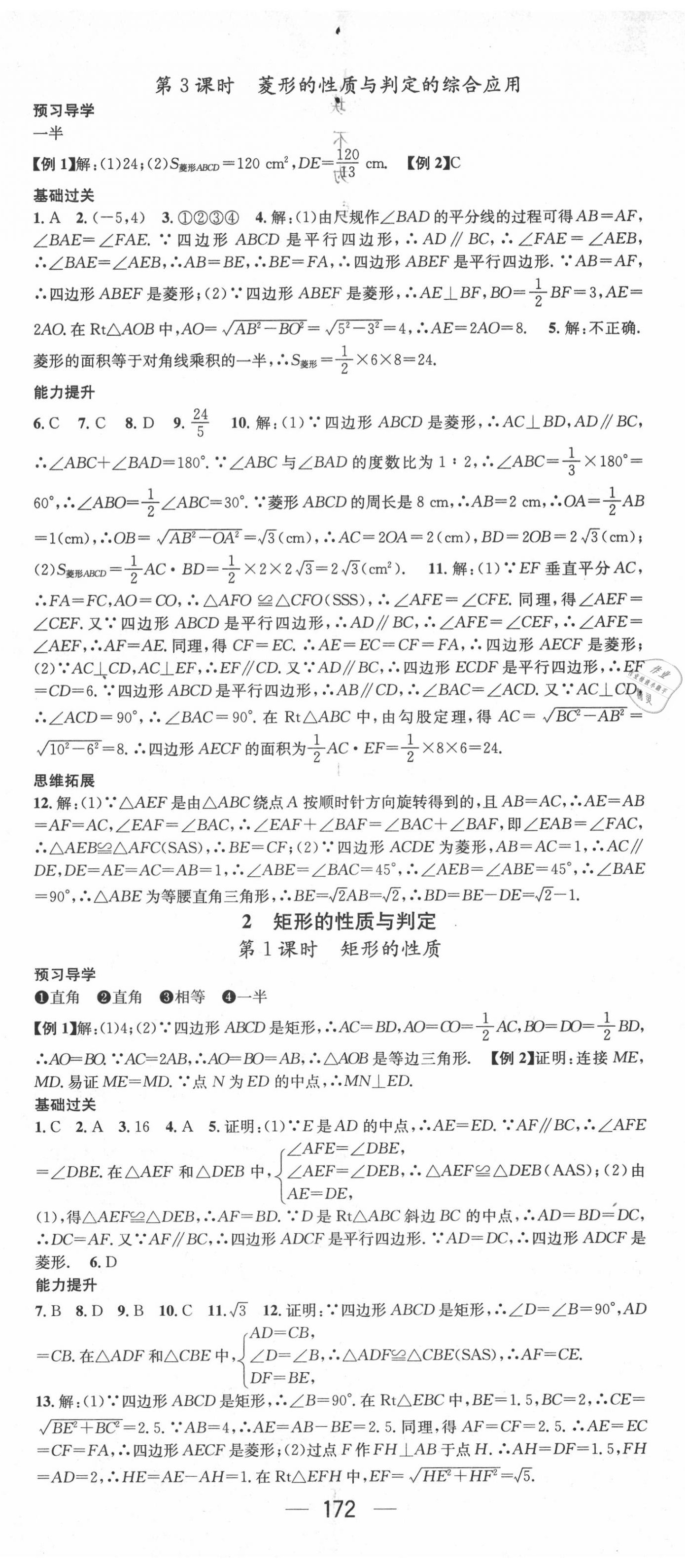 2020年名师测控九年级数学上册北师大版 第2页