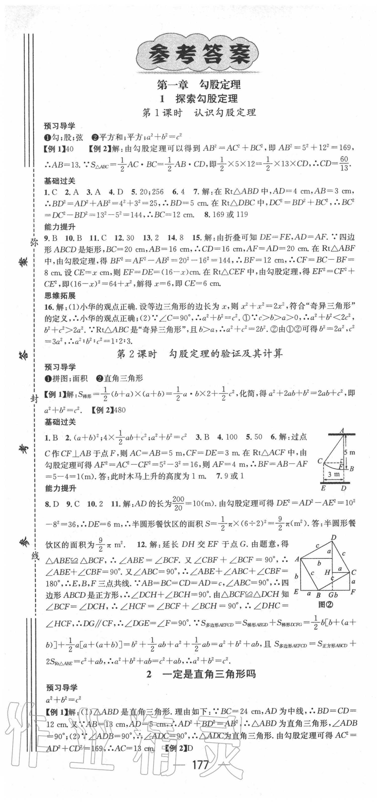 2020年名師測控八年級數(shù)學上冊北師大版 第1頁