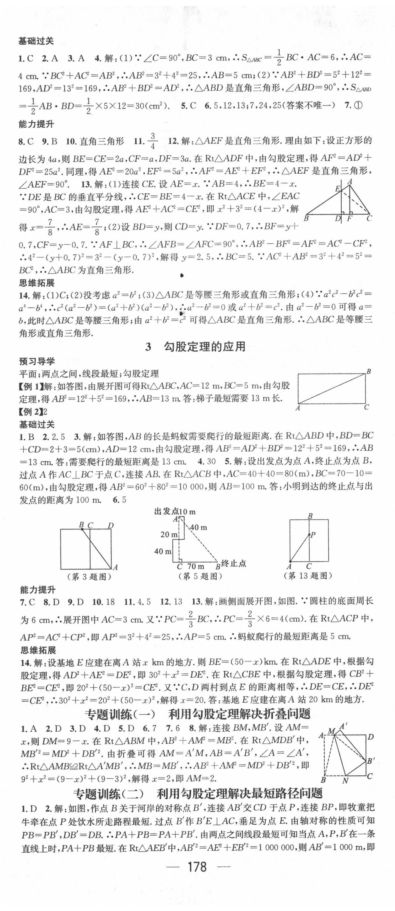 2020年名师测控八年级数学上册北师大版 第2页