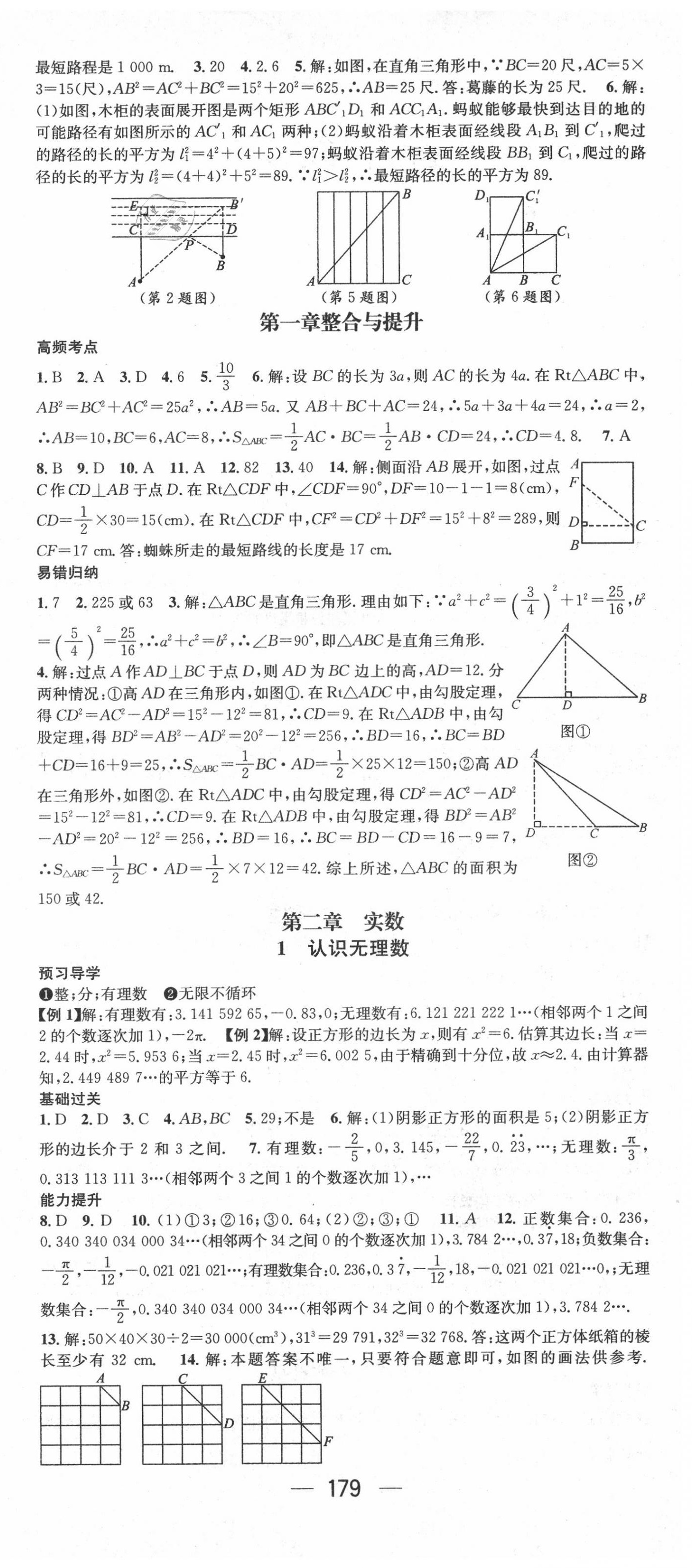 2020年名师测控八年级数学上册北师大版 第3页