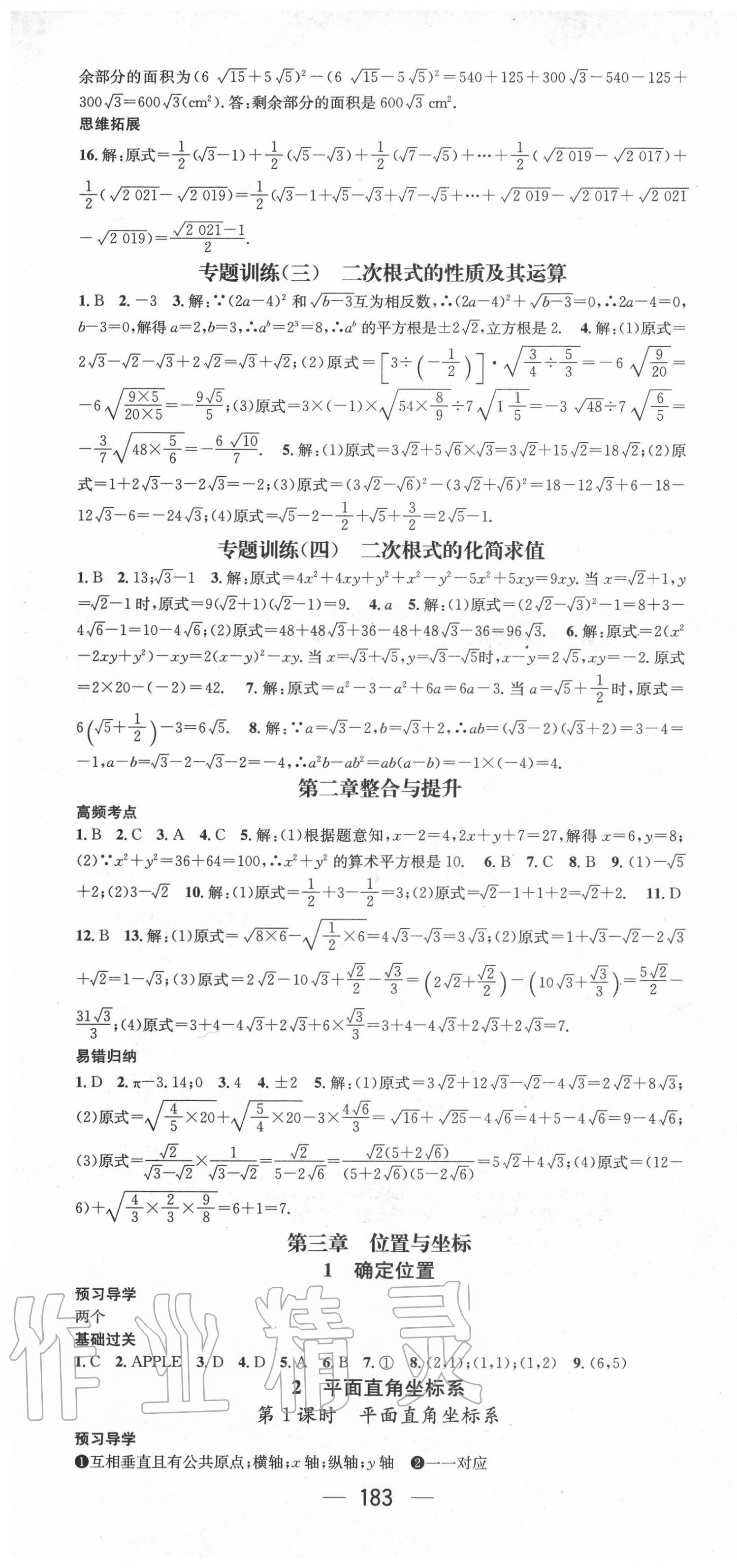 2020年名师测控八年级数学上册北师大版 第7页