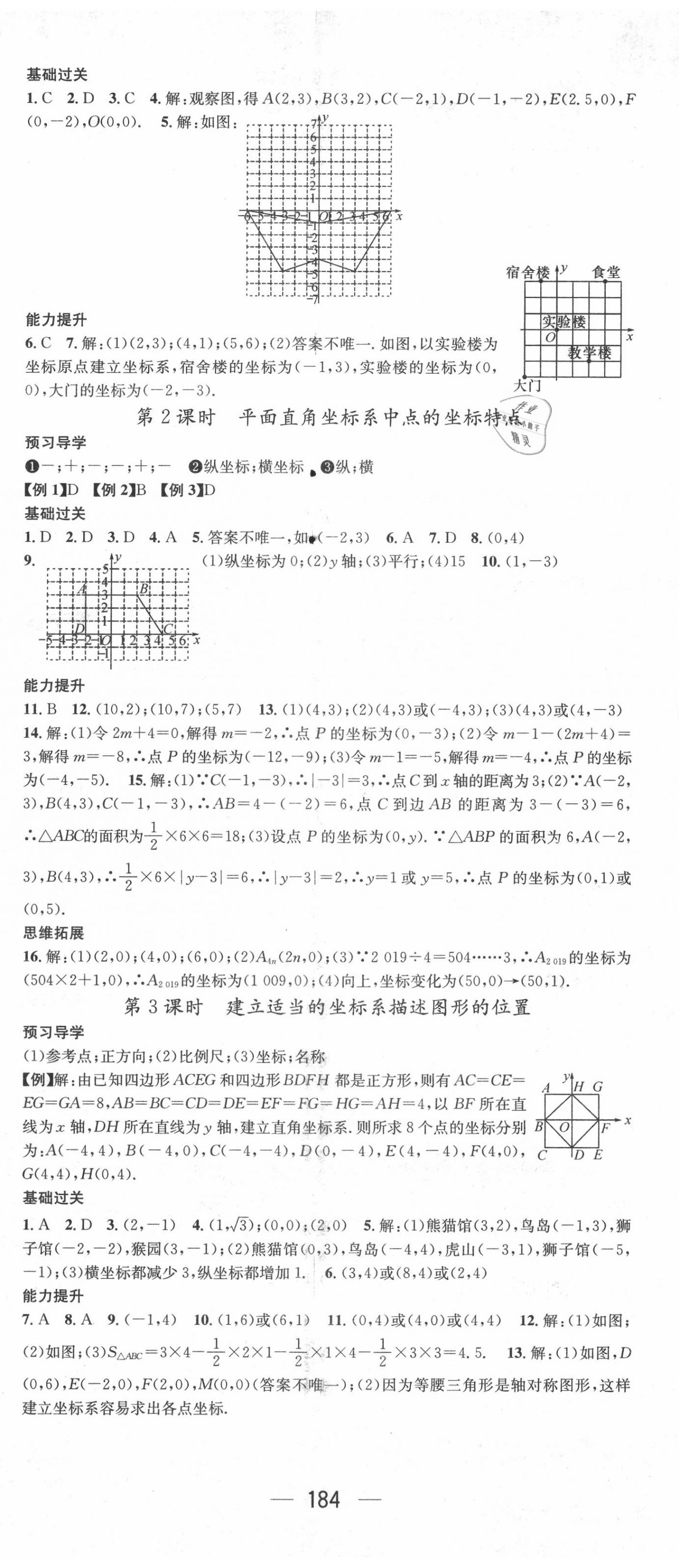 2020年名師測(cè)控八年級(jí)數(shù)學(xué)上冊(cè)北師大版 第8頁(yè)