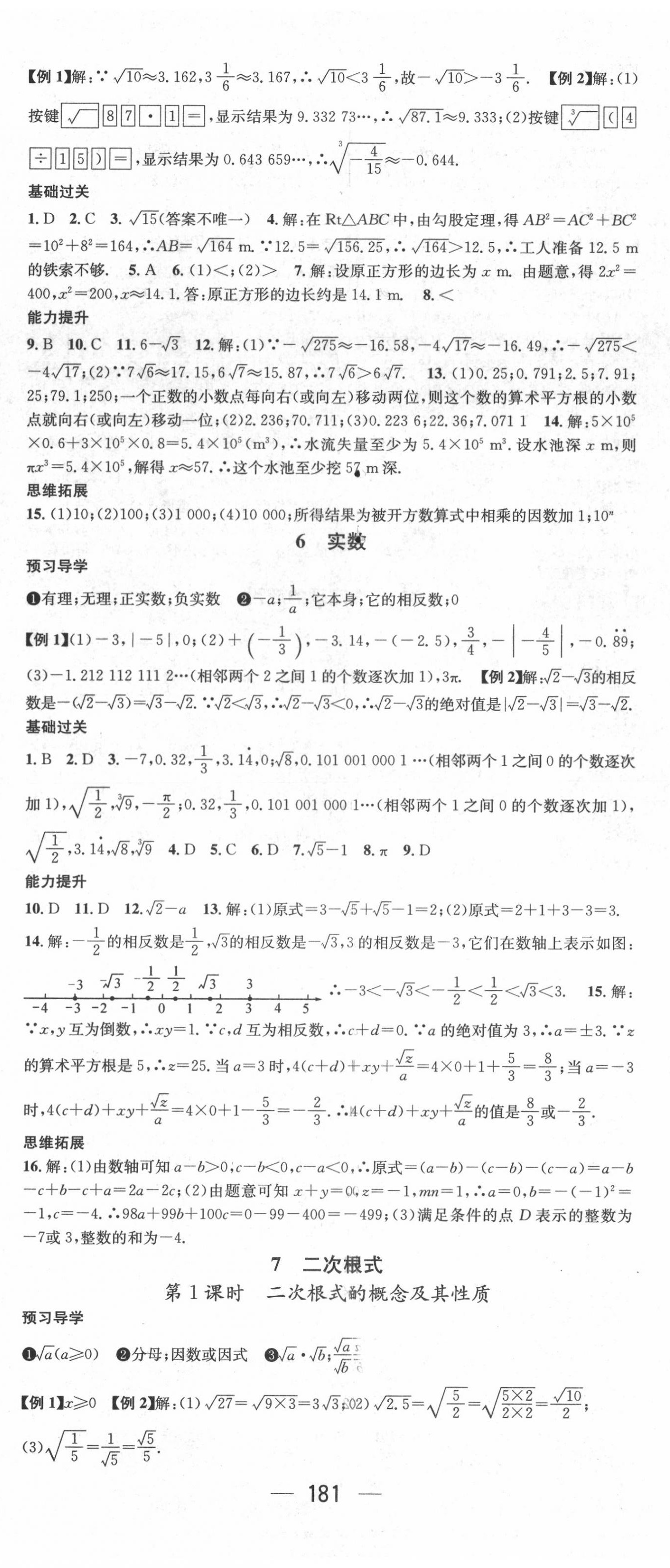 2020年名师测控八年级数学上册北师大版 第5页