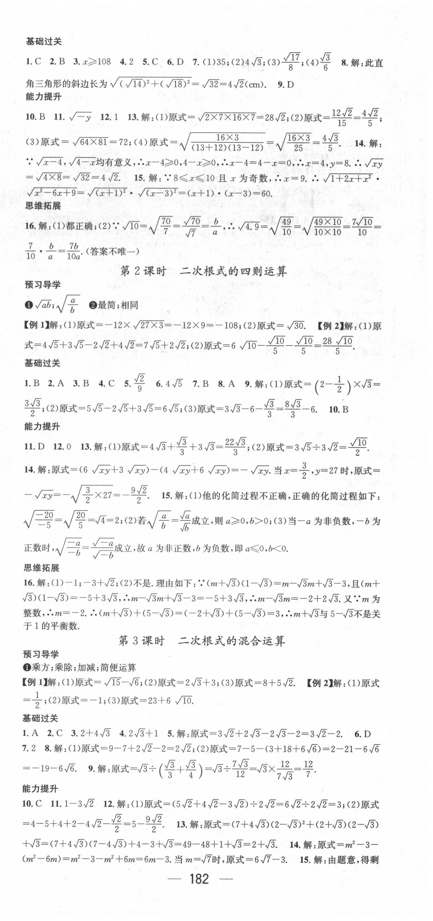 2020年名师测控八年级数学上册北师大版 第6页