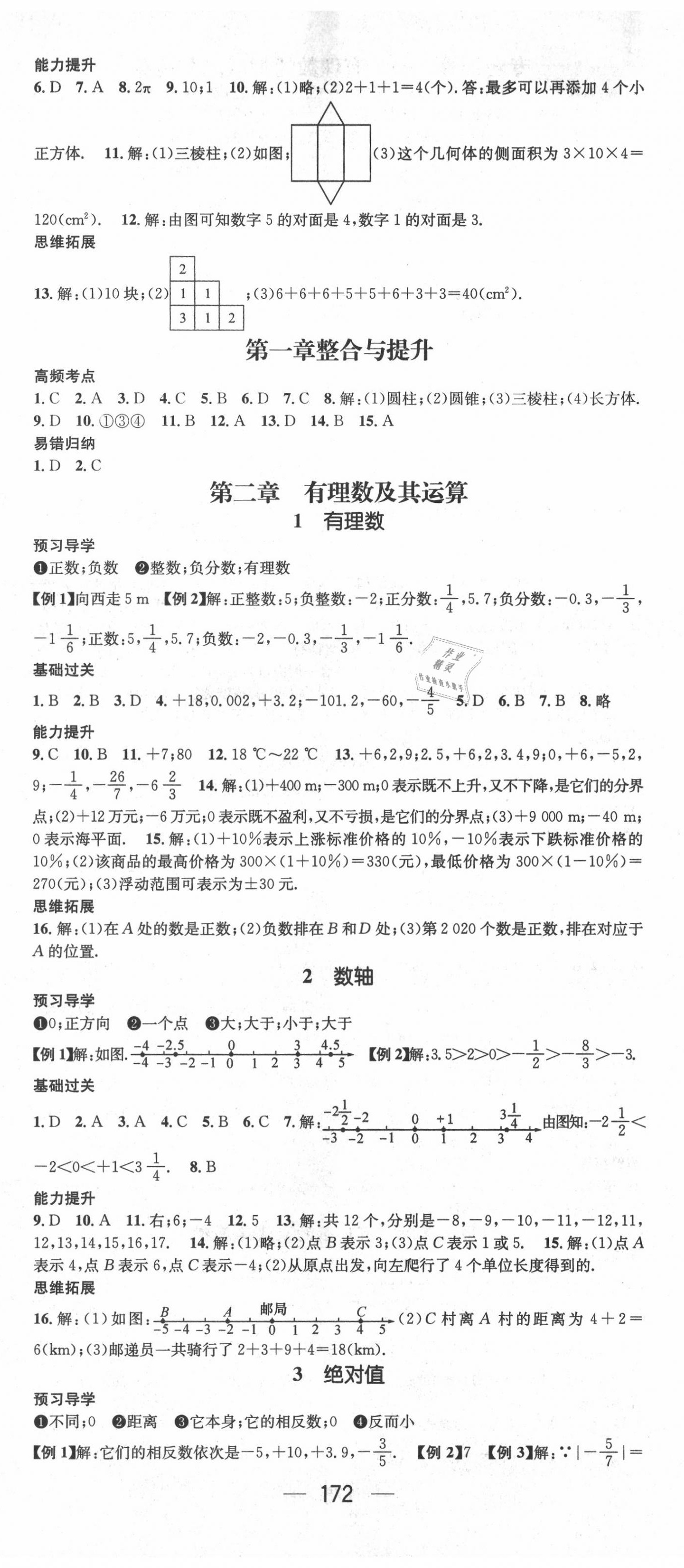 2020年名師測(cè)控七年級(jí)數(shù)學(xué)上冊(cè)北師大版 第2頁(yè)