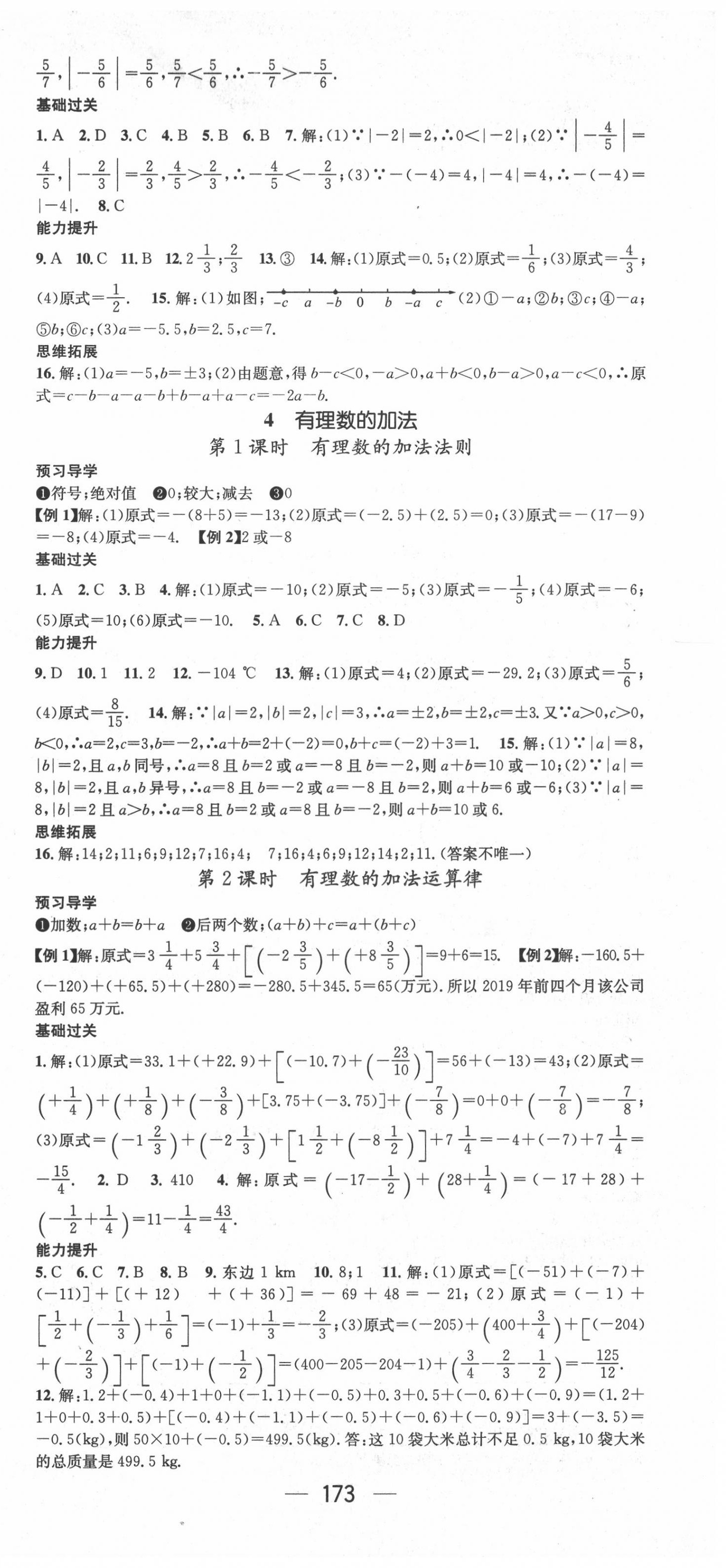 2020年名师测控七年级数学上册北师大版 第3页