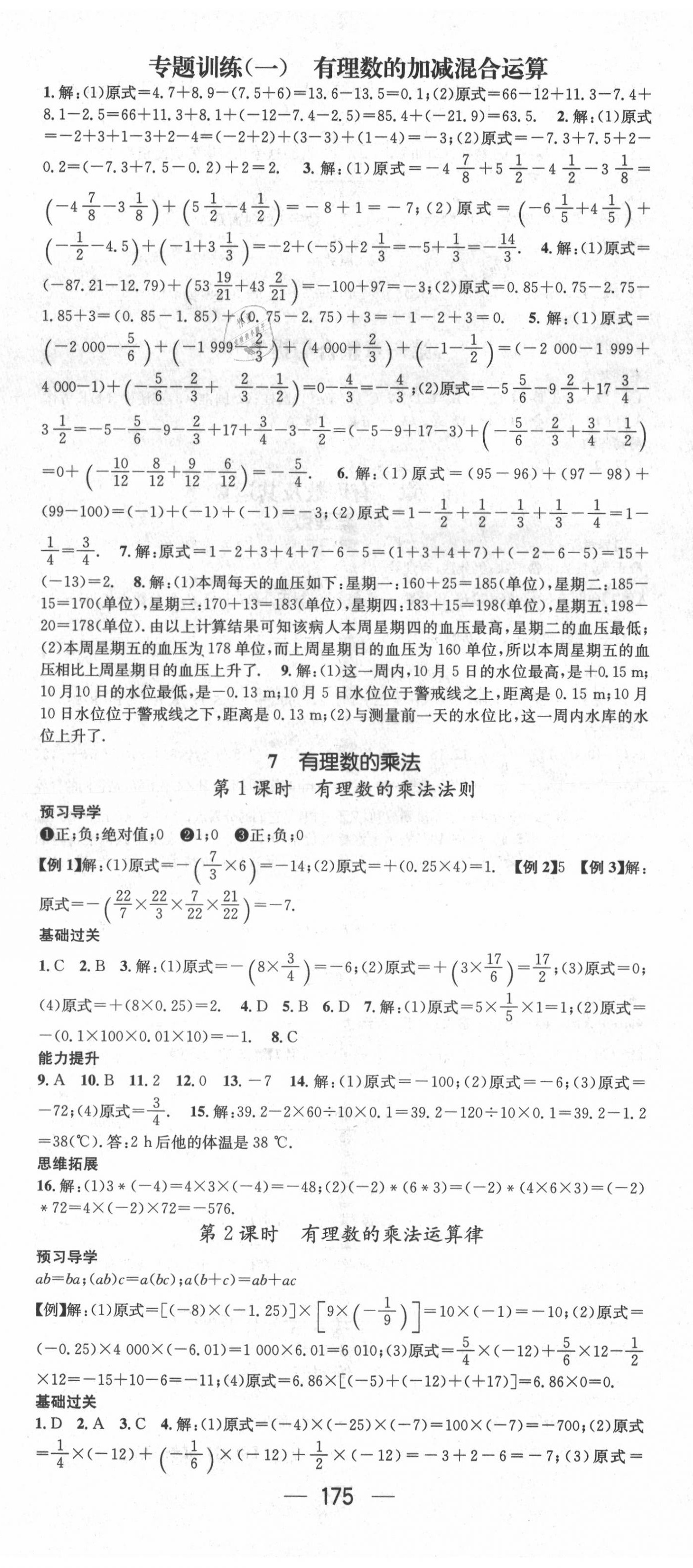 2020年名師測控七年級(jí)數(shù)學(xué)上冊(cè)北師大版 第5頁