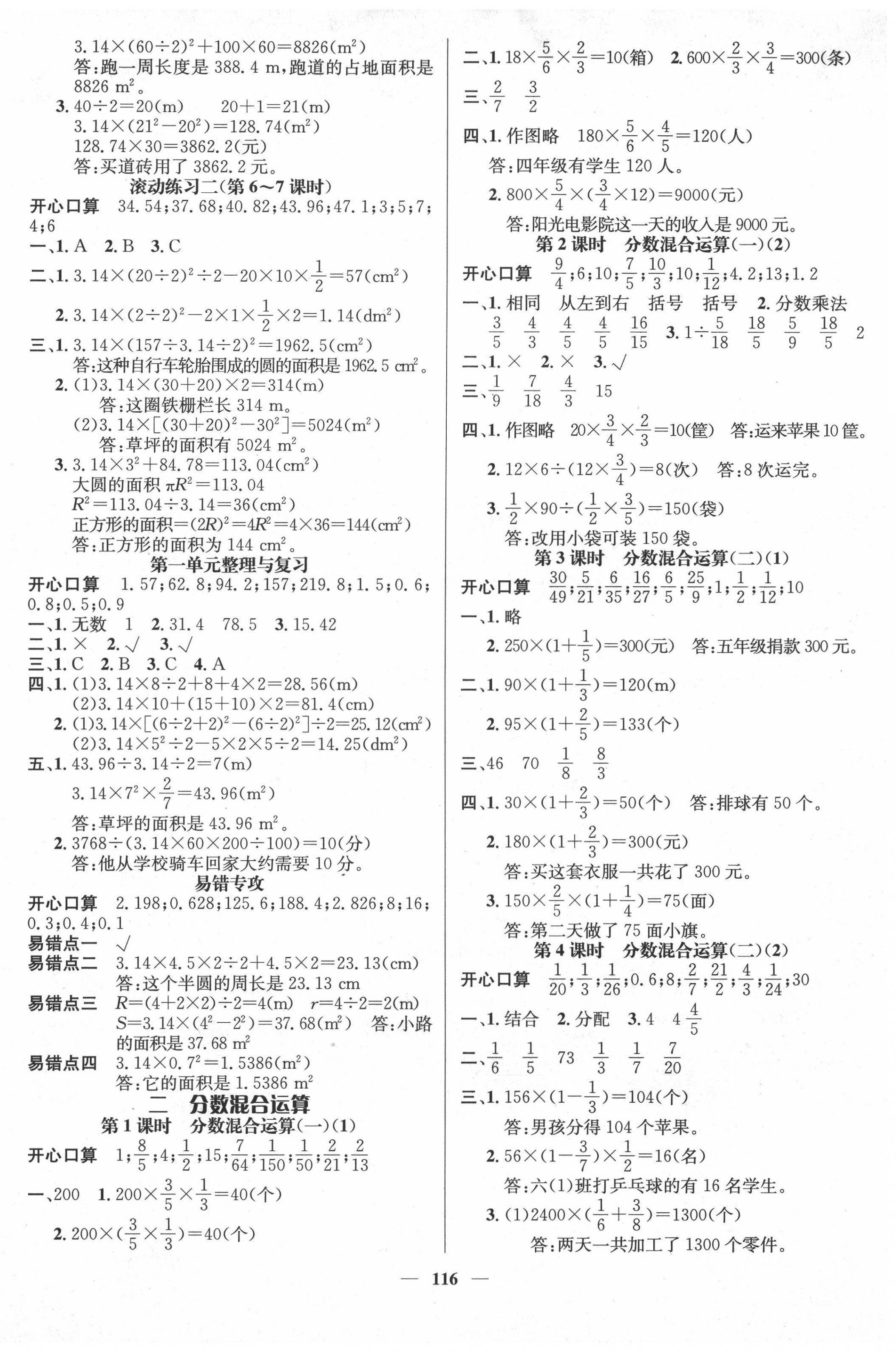 2020年名师测控六年级数学上册北师大版Ⅰ 参考答案第2页