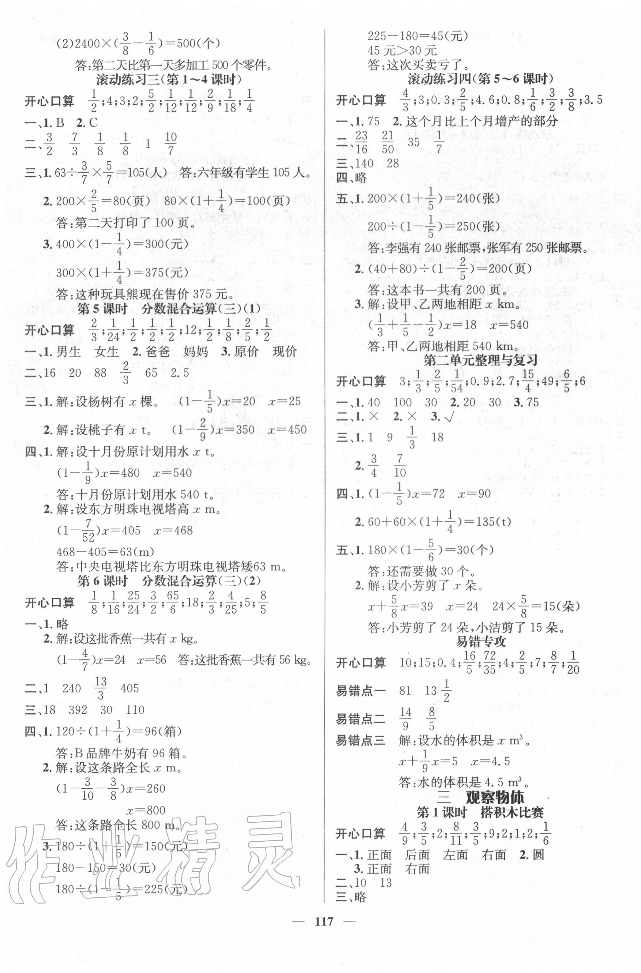 2020年名师测控六年级数学上册北师大版Ⅰ 参考答案第3页