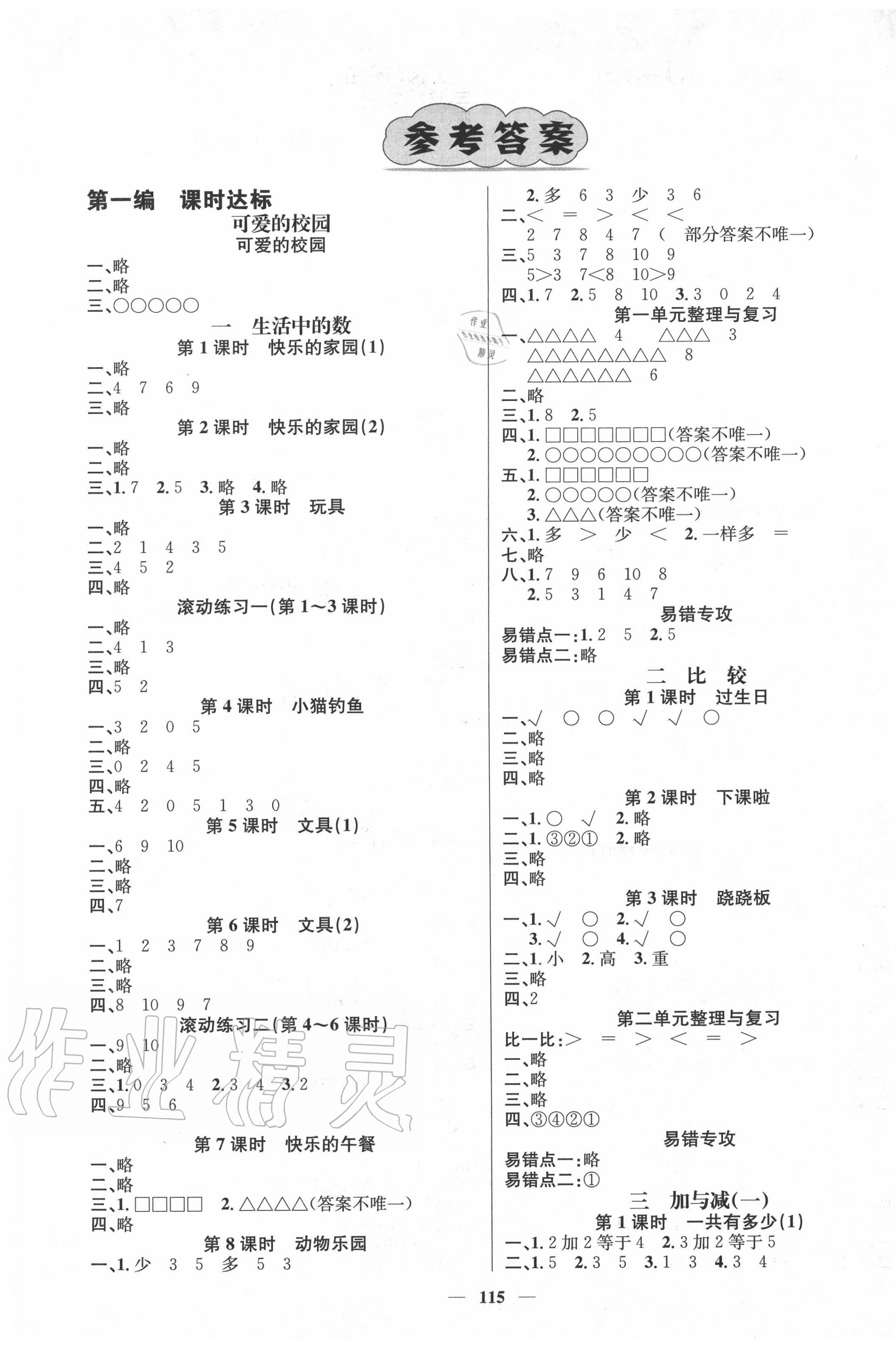 2020年名师测控一年级数学上册北师大版Ⅰ 参考答案第1页