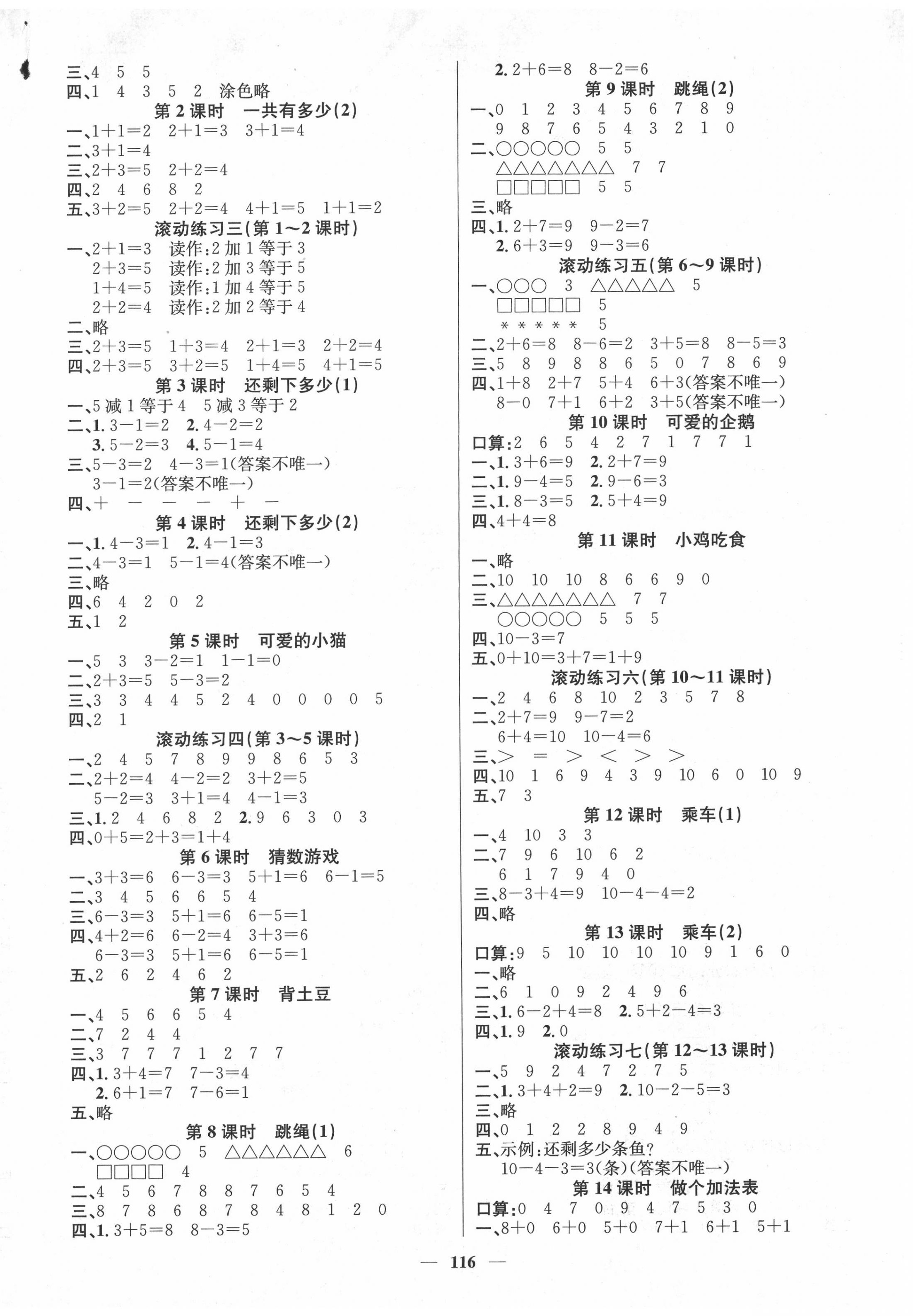 2020年名师测控一年级数学上册北师大版Ⅰ 参考答案第2页