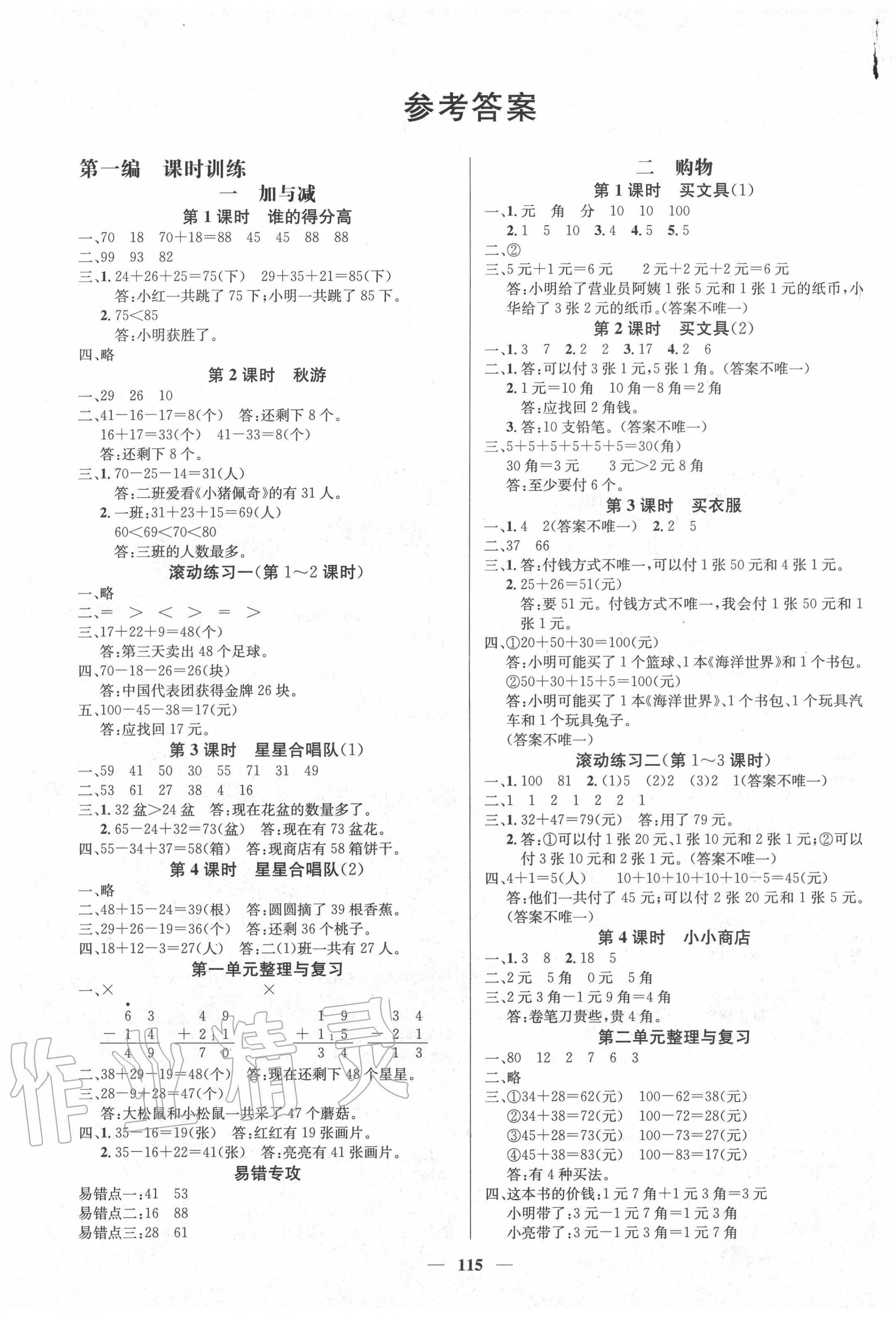 2020年名师测控二年级数学上册北师大版Ⅰ 第1页