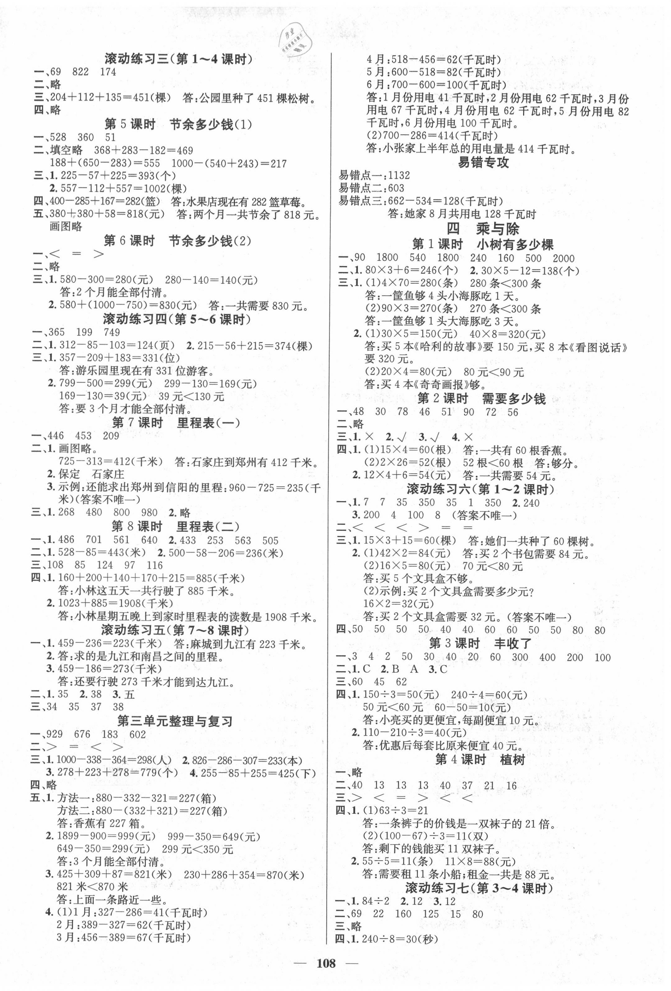 2020年名师测控三年级数学上册北师大版Ⅰ 参考答案第2页