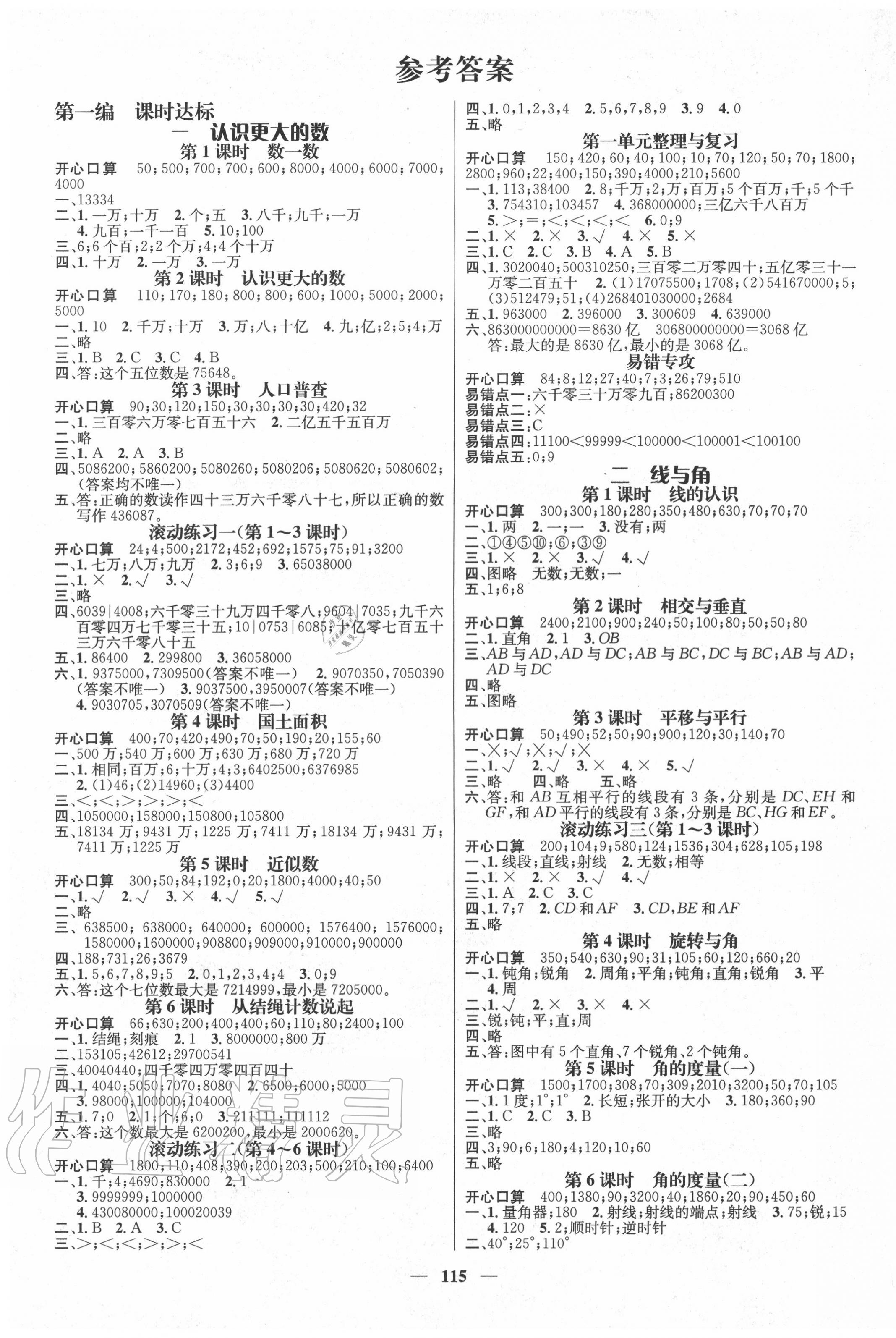 2020年名师测控四年级数学上册北师大版Ⅰ 参考答案第1页