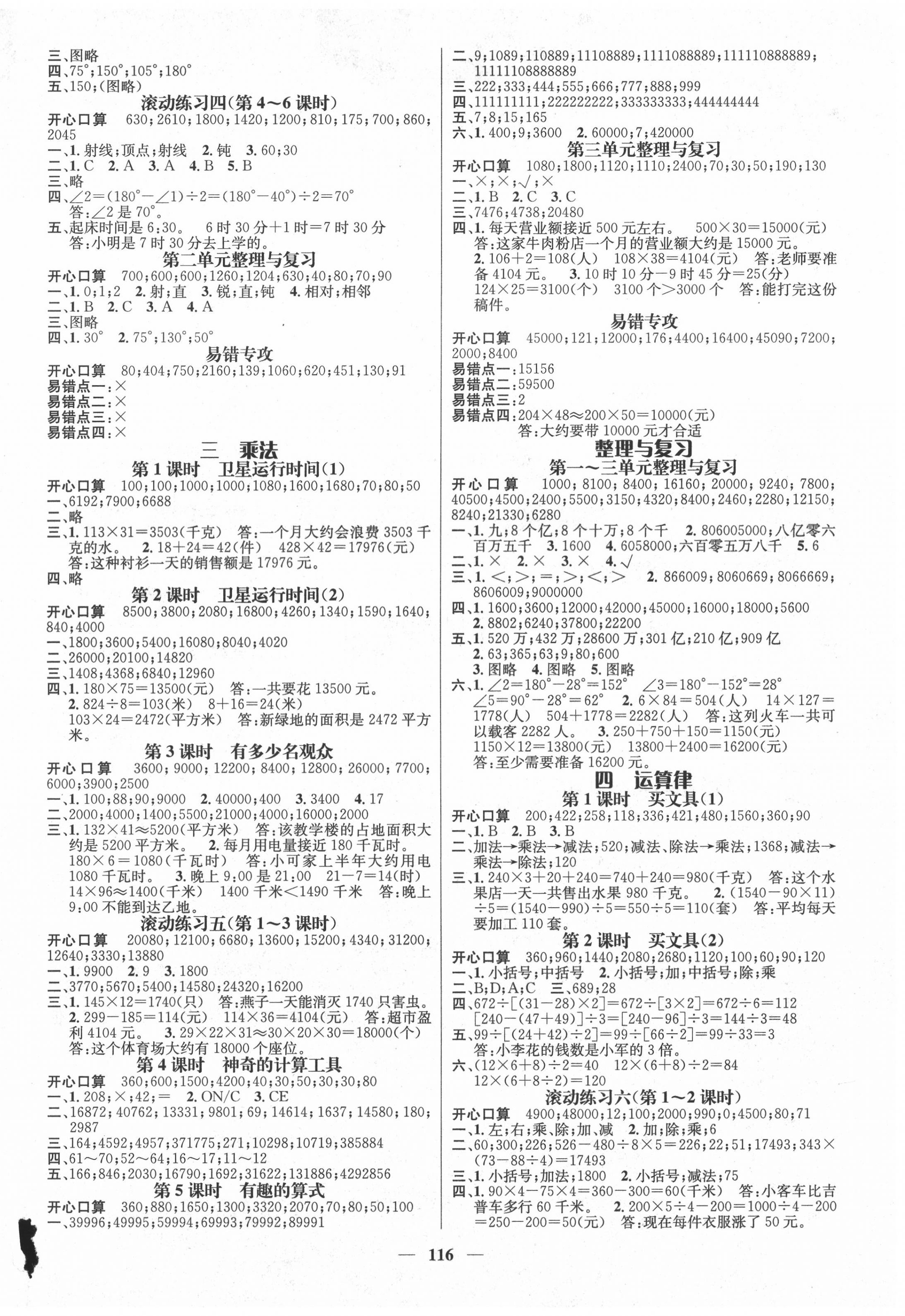 2020年名師測控四年級數(shù)學(xué)上冊北師大版Ⅰ 參考答案第2頁