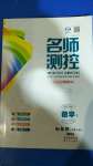 2020年名師測控四年級數(shù)學(xué)上冊北師大版Ⅰ