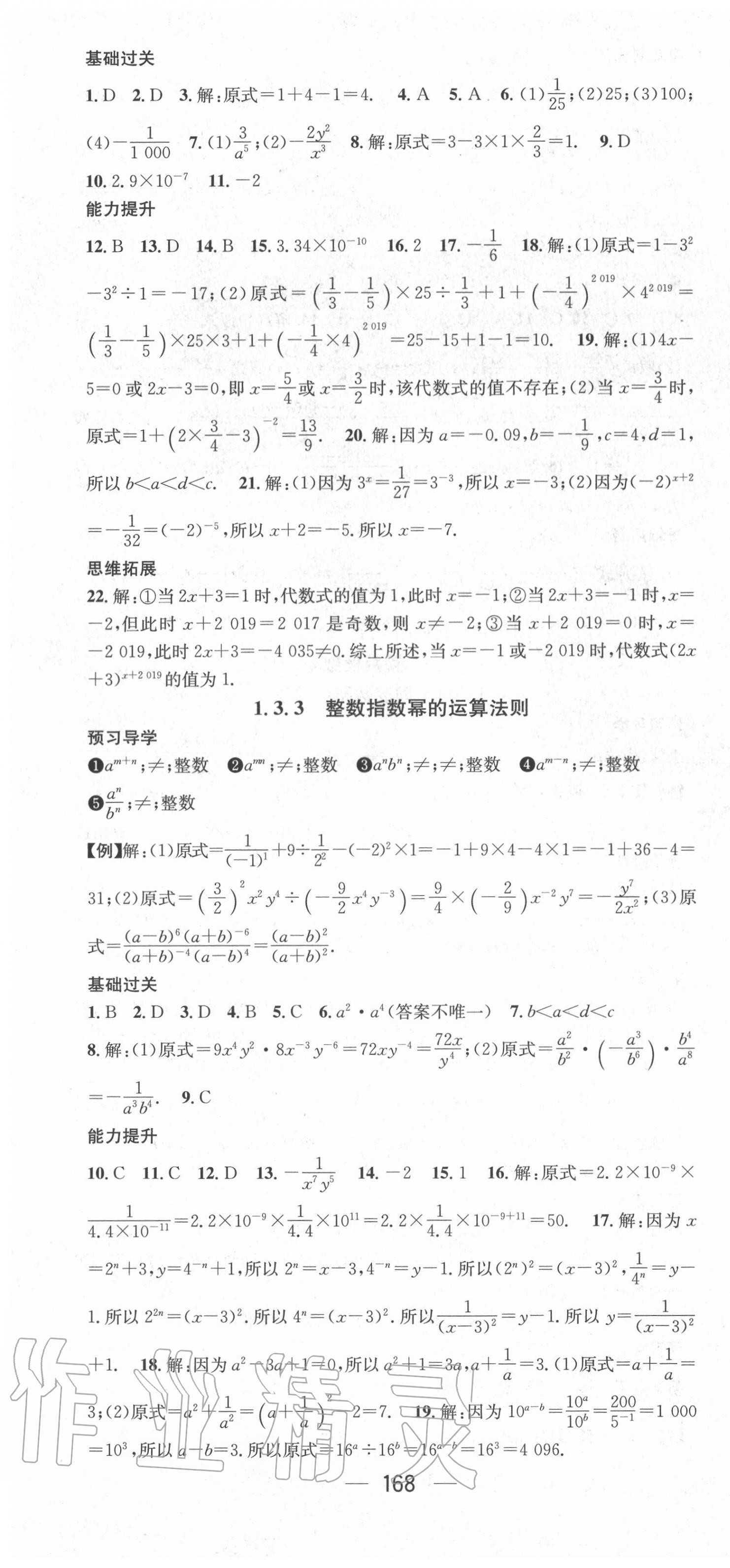 2020年名師測(cè)控八年級(jí)數(shù)學(xué)上冊(cè)湘教版 第4頁(yè)