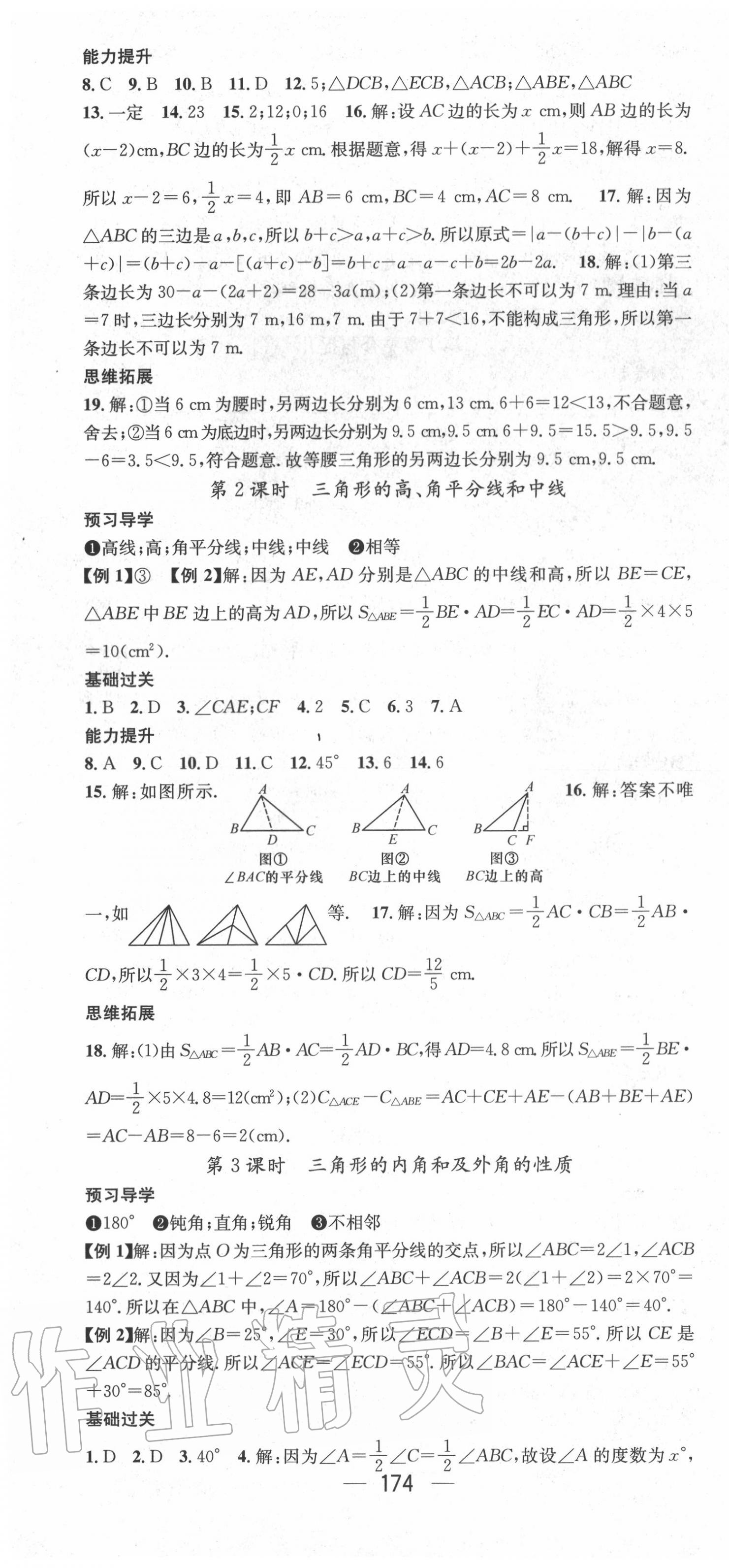 2020年名師測(cè)控八年級(jí)數(shù)學(xué)上冊(cè)湘教版 第10頁(yè)