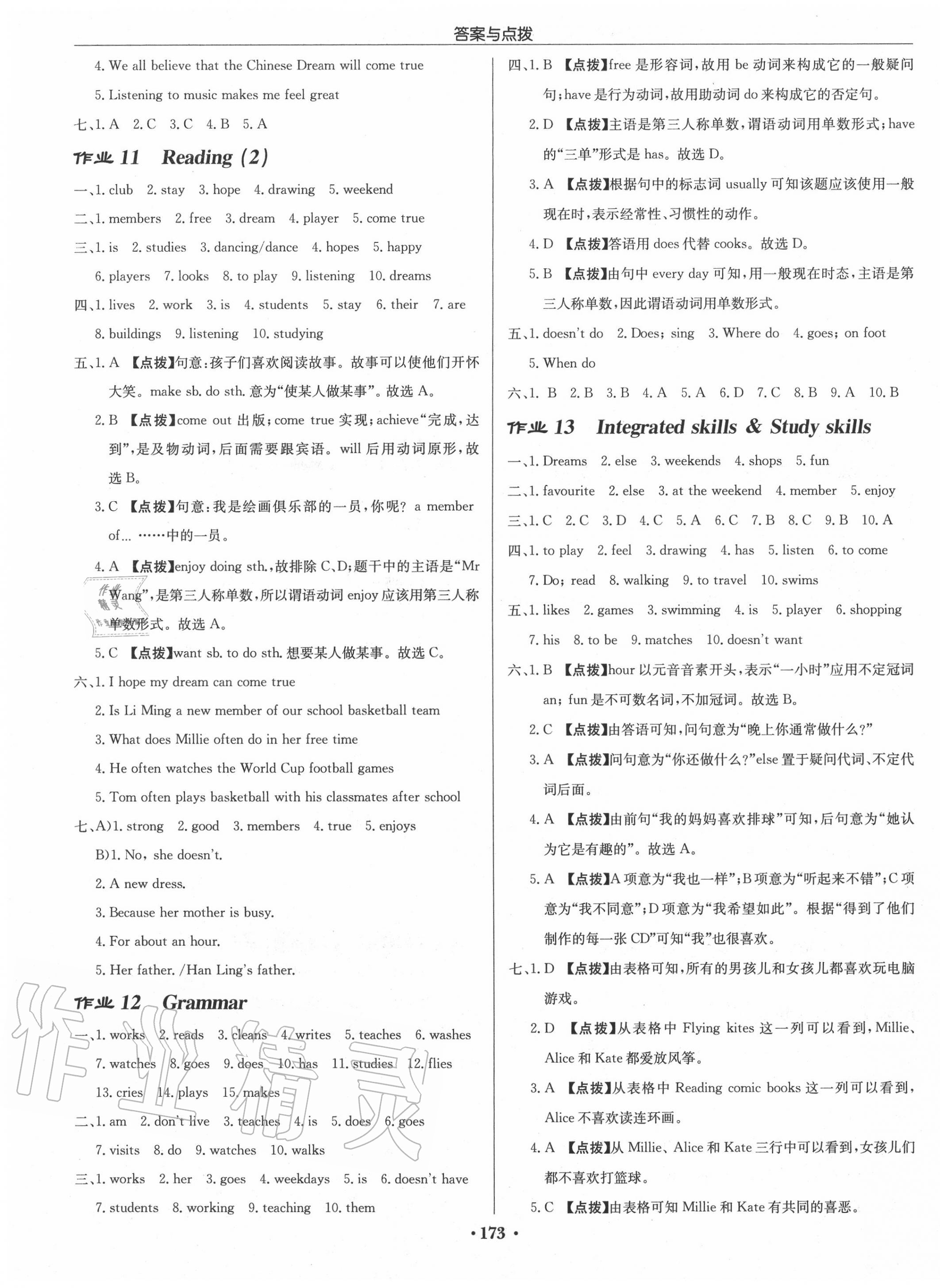 2020年啟東中學作業(yè)本七年級英語上冊譯林版徐州專版 第5頁