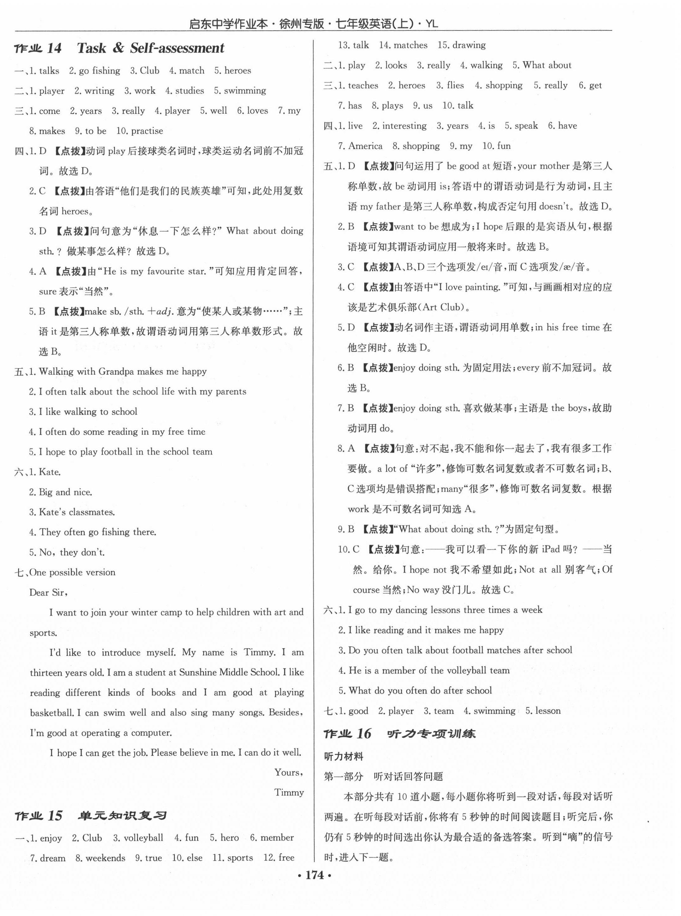 2020年啟東中學(xué)作業(yè)本七年級英語上冊譯林版徐州專版 第6頁