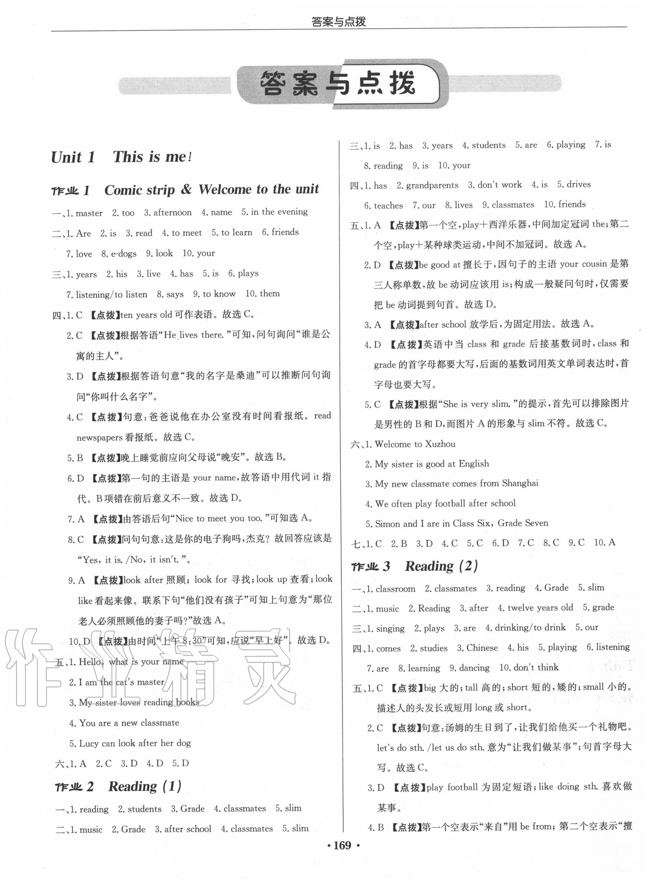 2020年啟東中學作業(yè)本七年級英語上冊譯林版徐州專版 第1頁