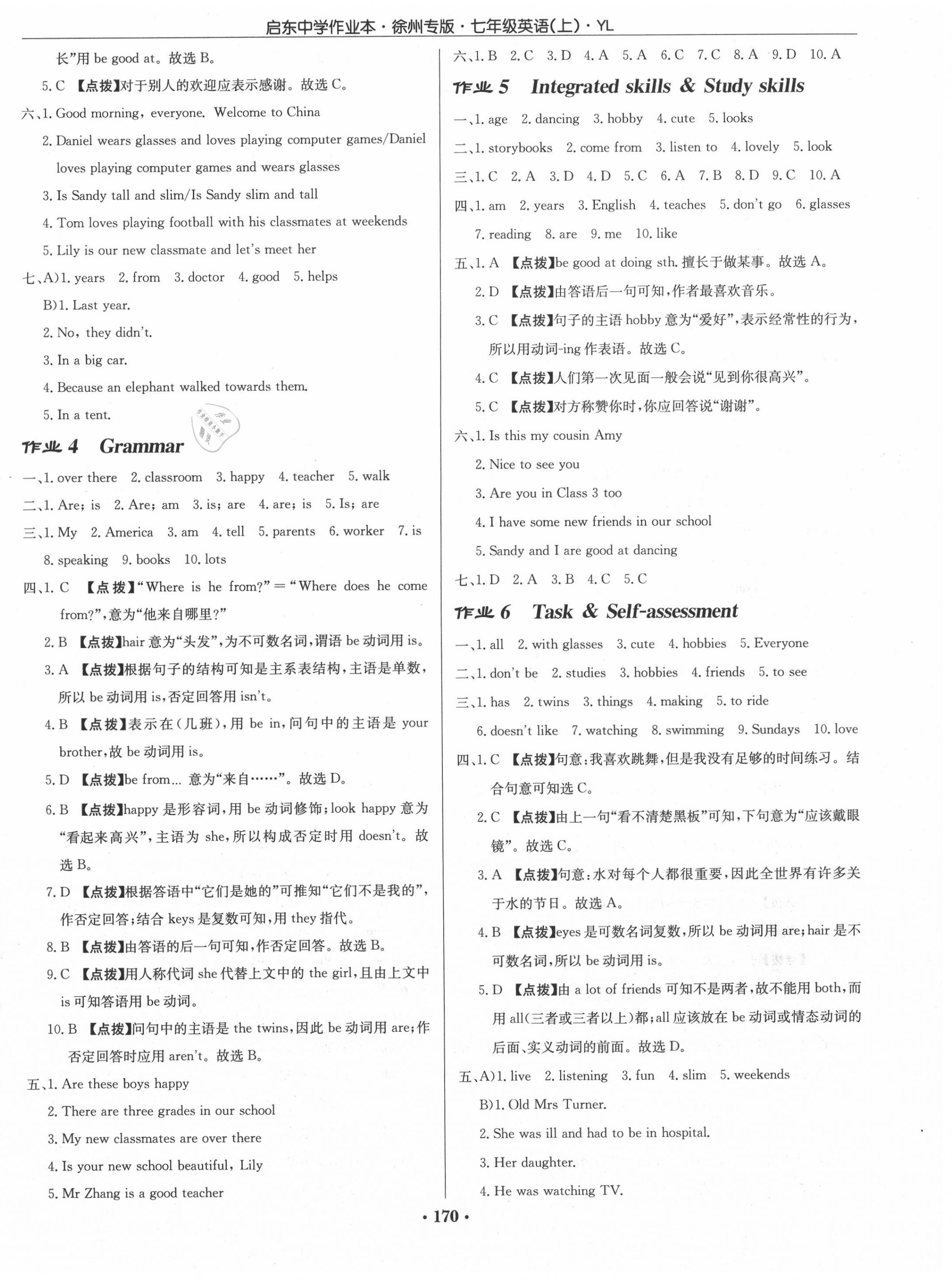 2020年啟東中學(xué)作業(yè)本七年級英語上冊譯林版徐州專版 第2頁