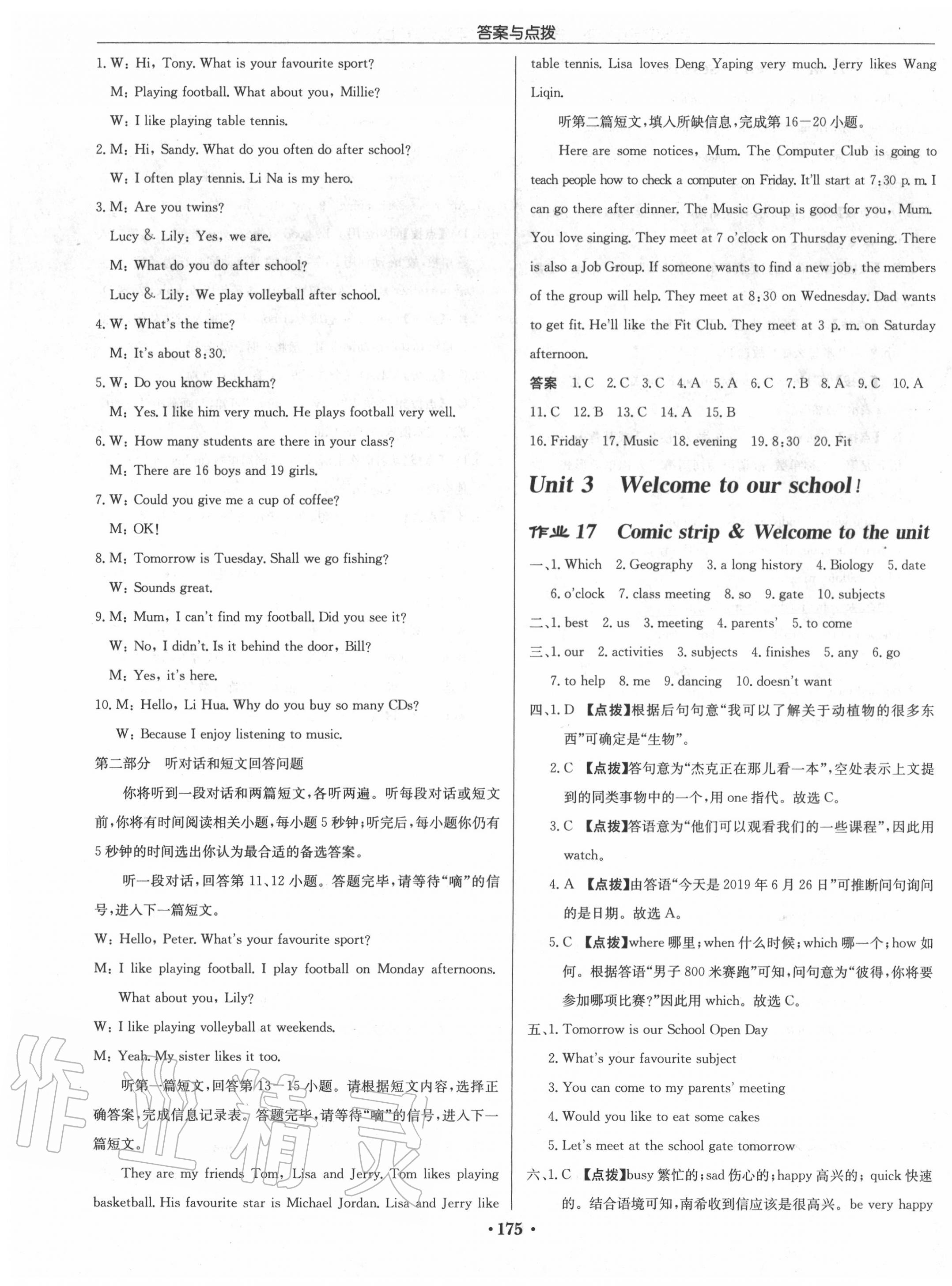 2020年啟東中學(xué)作業(yè)本七年級英語上冊譯林版徐州專版 第7頁