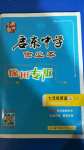 2020年啟東中學(xué)作業(yè)本七年級(jí)英語(yǔ)上冊(cè)譯林版徐州專(zhuān)版