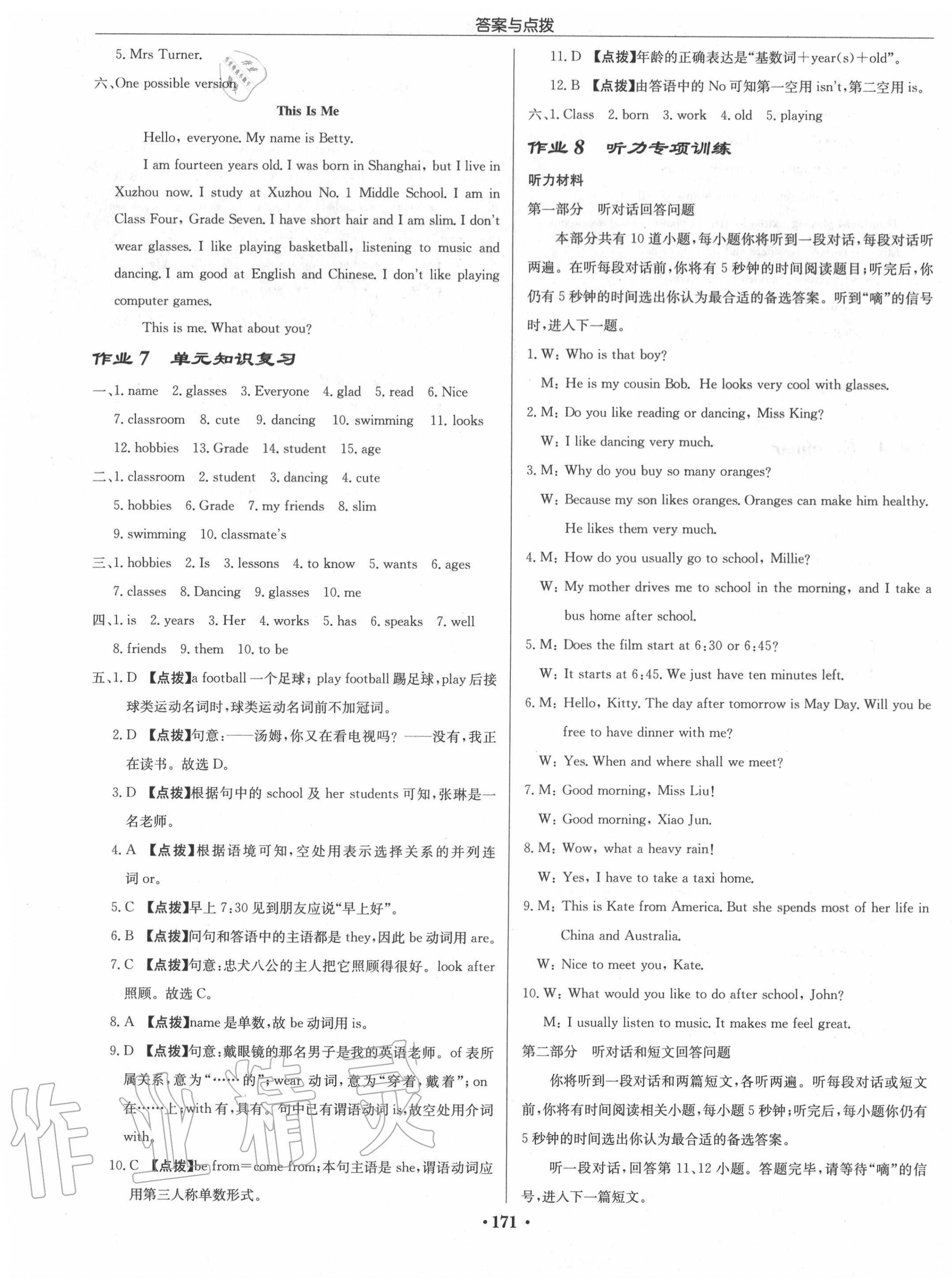 2020年啟東中學(xué)作業(yè)本七年級(jí)英語(yǔ)上冊(cè)譯林版徐州專版 第3頁(yè)