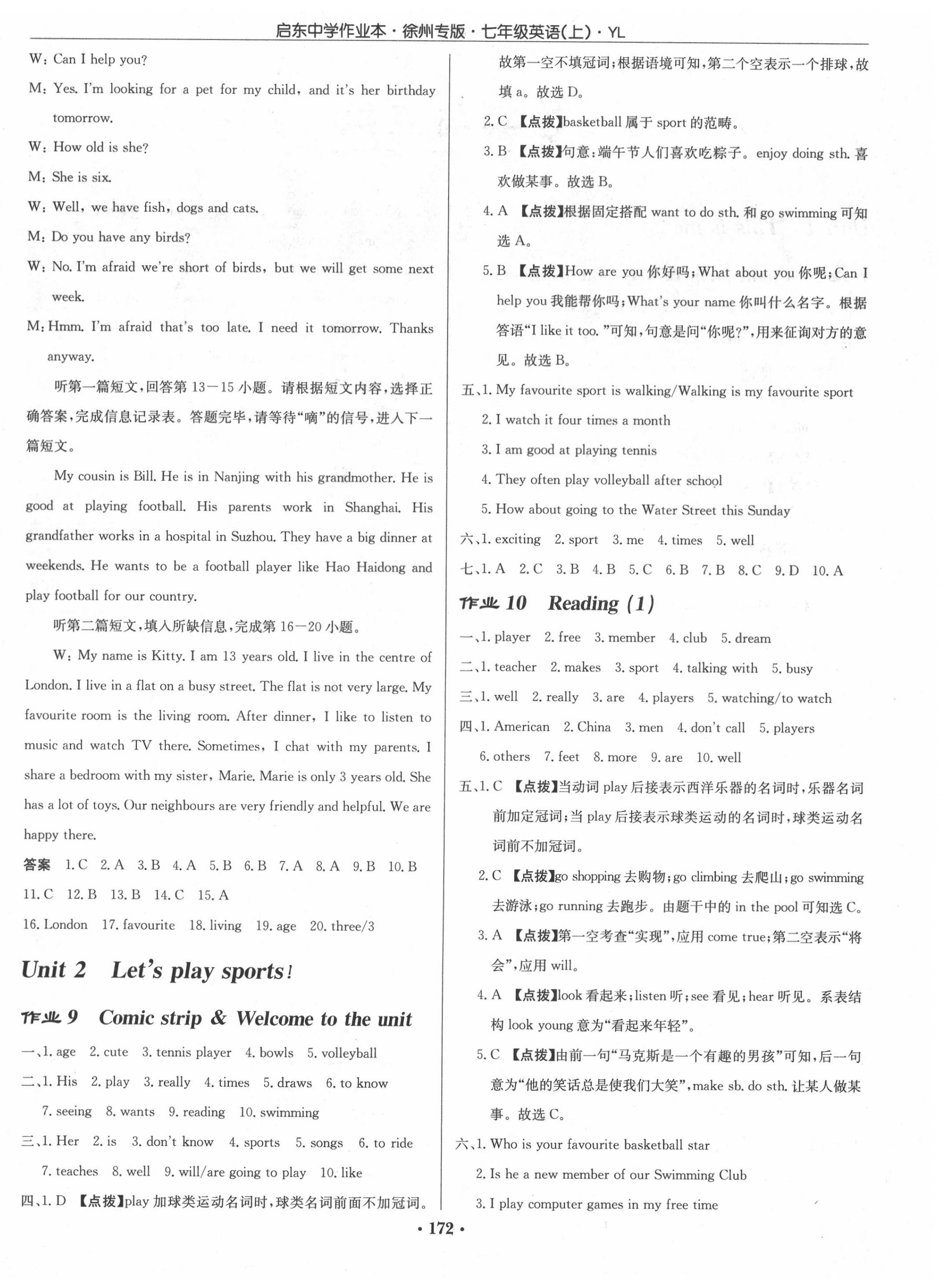 2020年啟東中學(xué)作業(yè)本七年級(jí)英語上冊譯林版徐州專版 第4頁