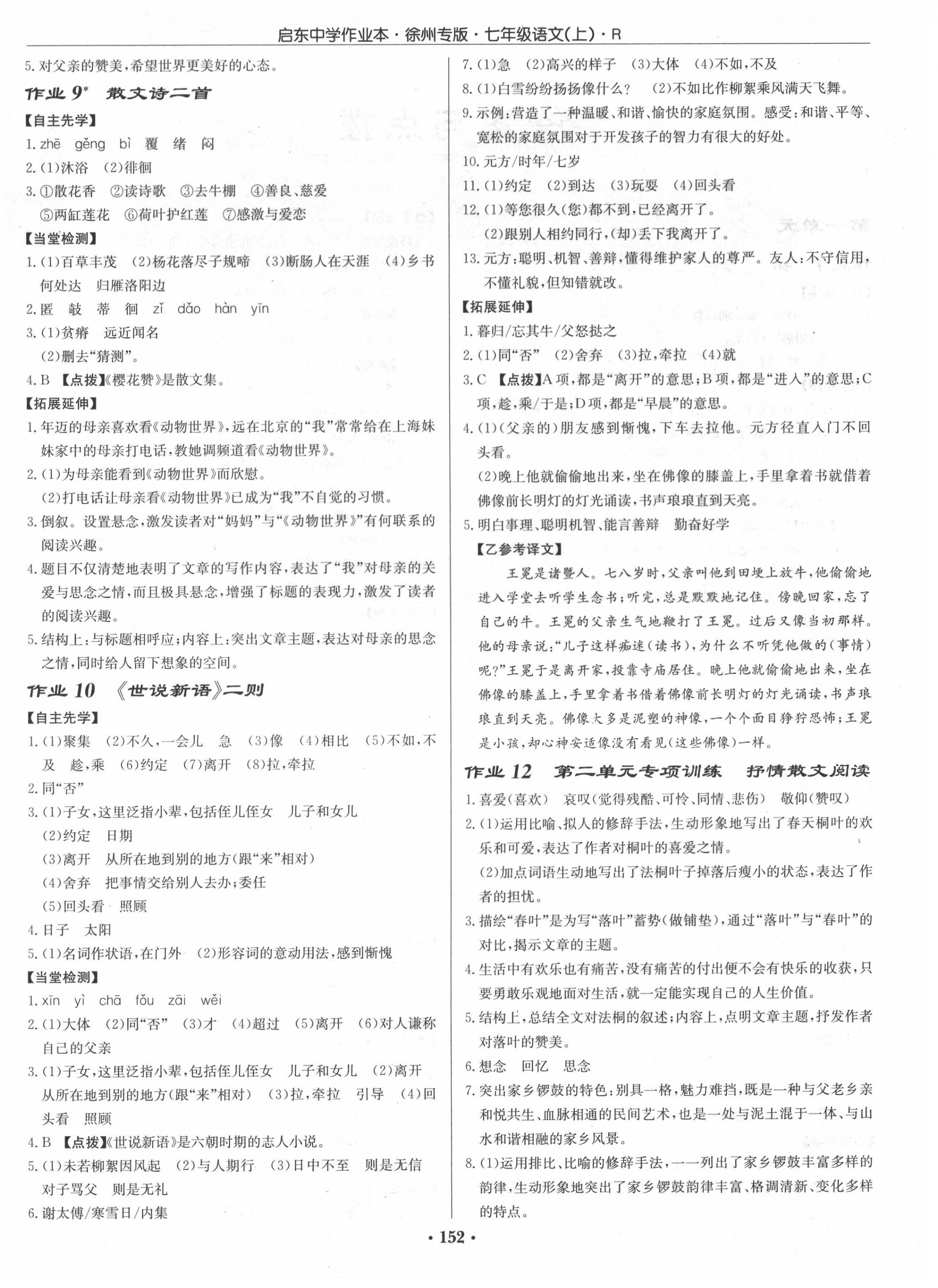 2020年啟東中學作業(yè)本七年級語文上冊人教版徐州專版 第4頁