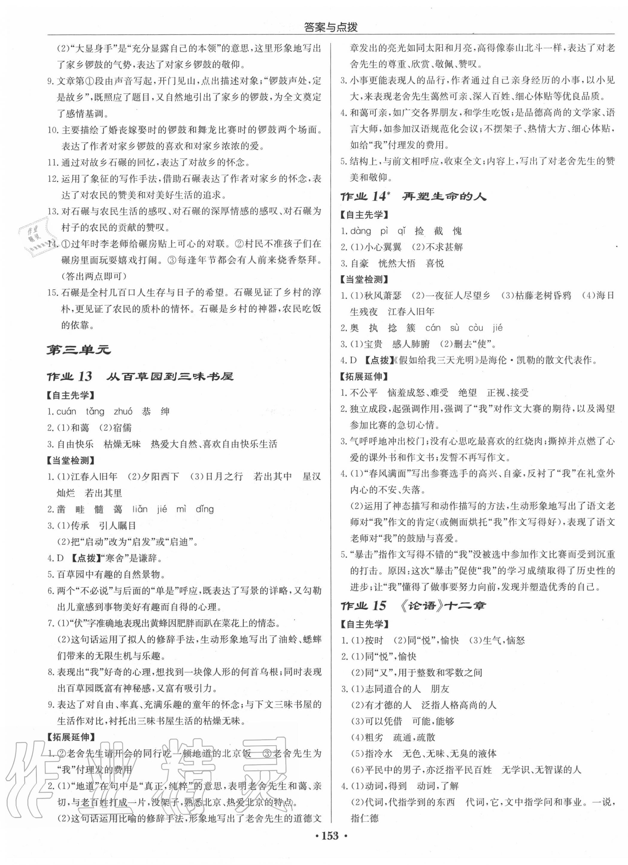 2020年啟東中學作業(yè)本七年級語文上冊人教版徐州專版 第5頁