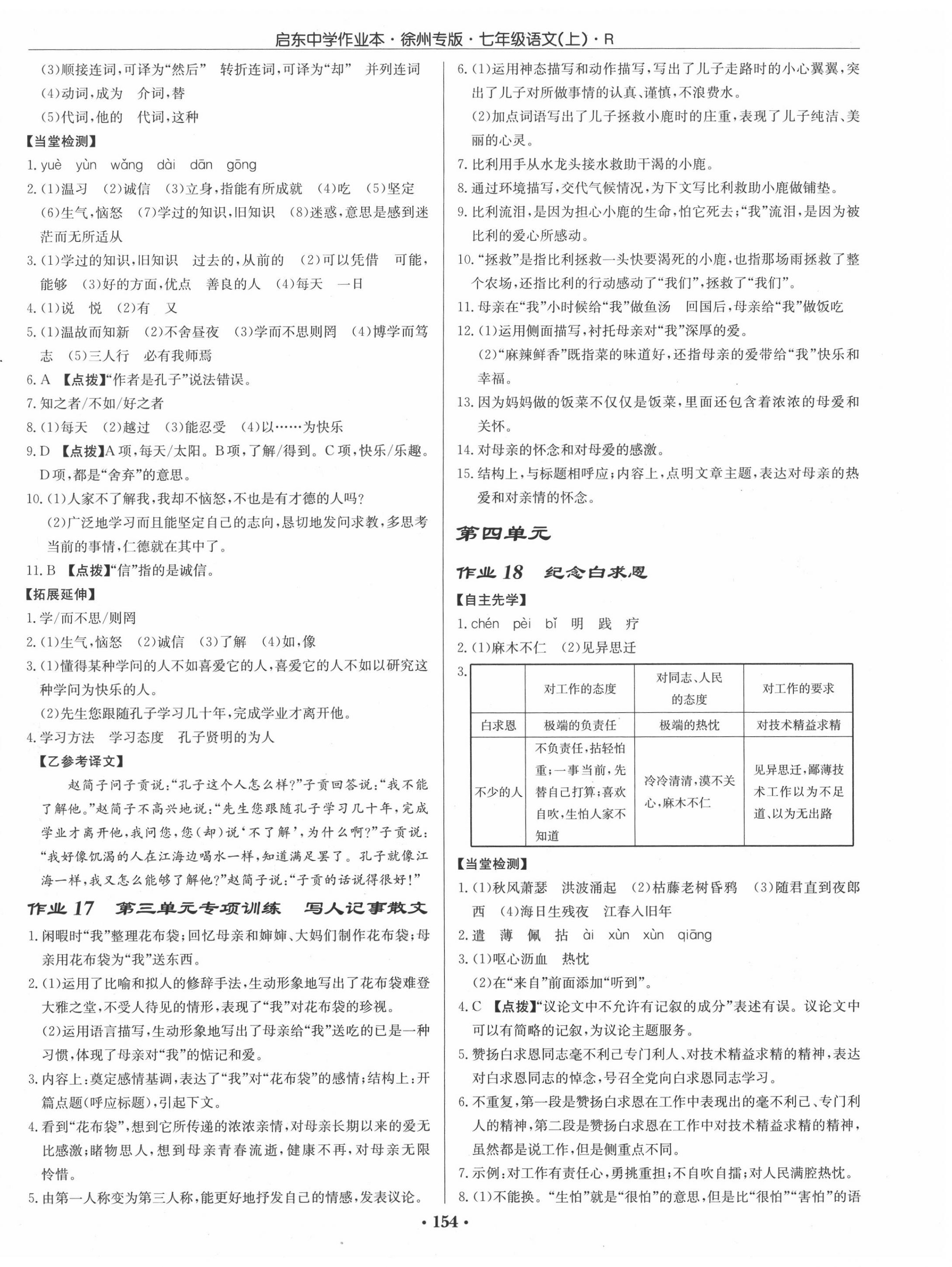 2020年啟東中學作業(yè)本七年級語文上冊人教版徐州專版 第6頁