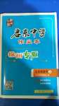 2020年啟東中學(xué)作業(yè)本七年級(jí)語文上冊(cè)人教版徐州專版