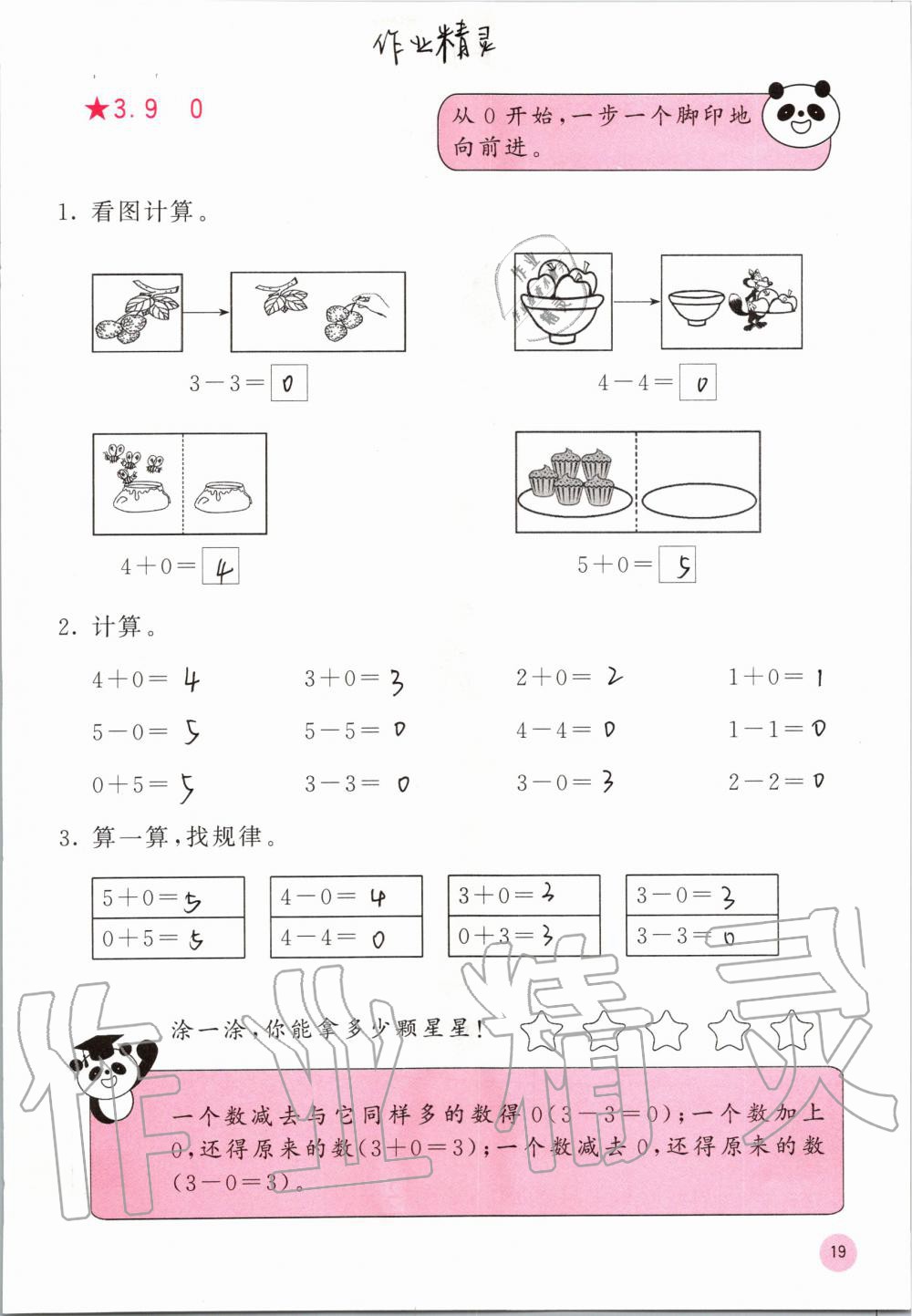 2020年快樂(lè)口算一年級(jí)數(shù)學(xué)上冊(cè)人教版A版 參考答案第19頁(yè)